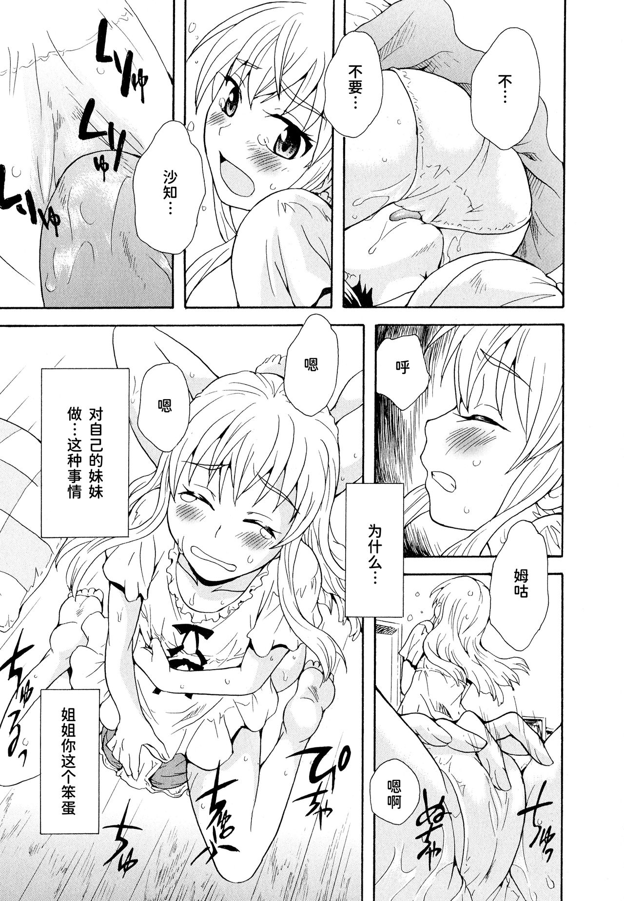 [すどおかおる] お姉ちゃんは妹ちゃんを愛してる (彩百合 vol.11) [中国翻訳]