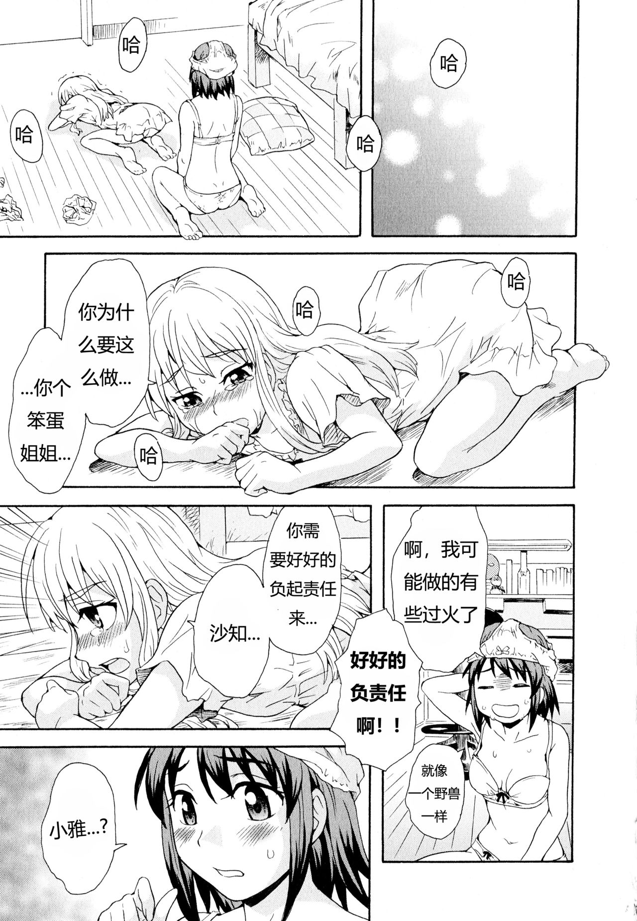 [すどおかおる] お姉ちゃんは妹ちゃんを愛してる (彩百合 vol.11) [中国翻訳]