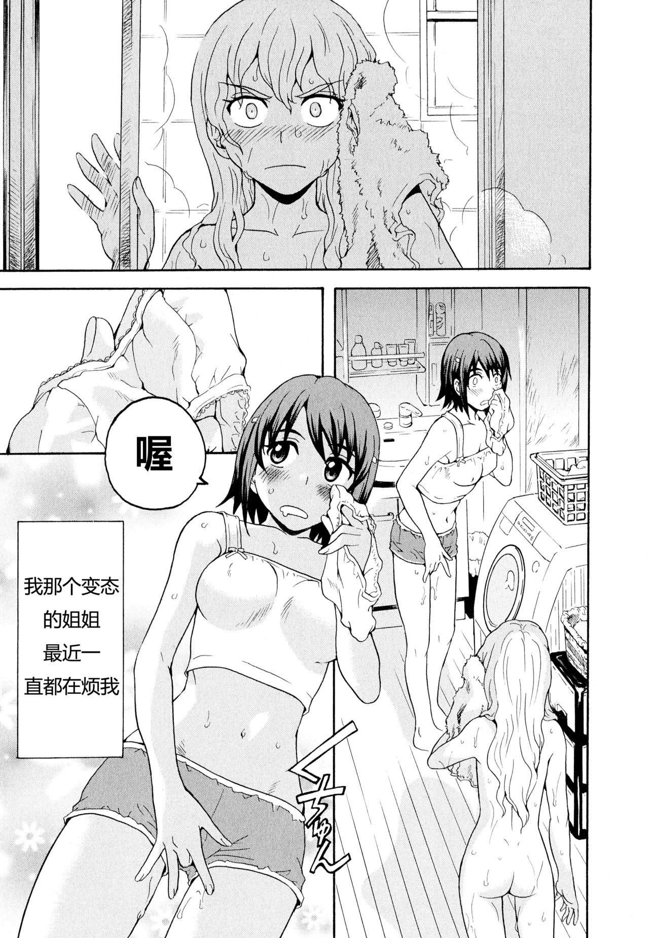 [すどおかおる] お姉ちゃんは妹ちゃんを愛してる (彩百合 vol.11) [中国翻訳]