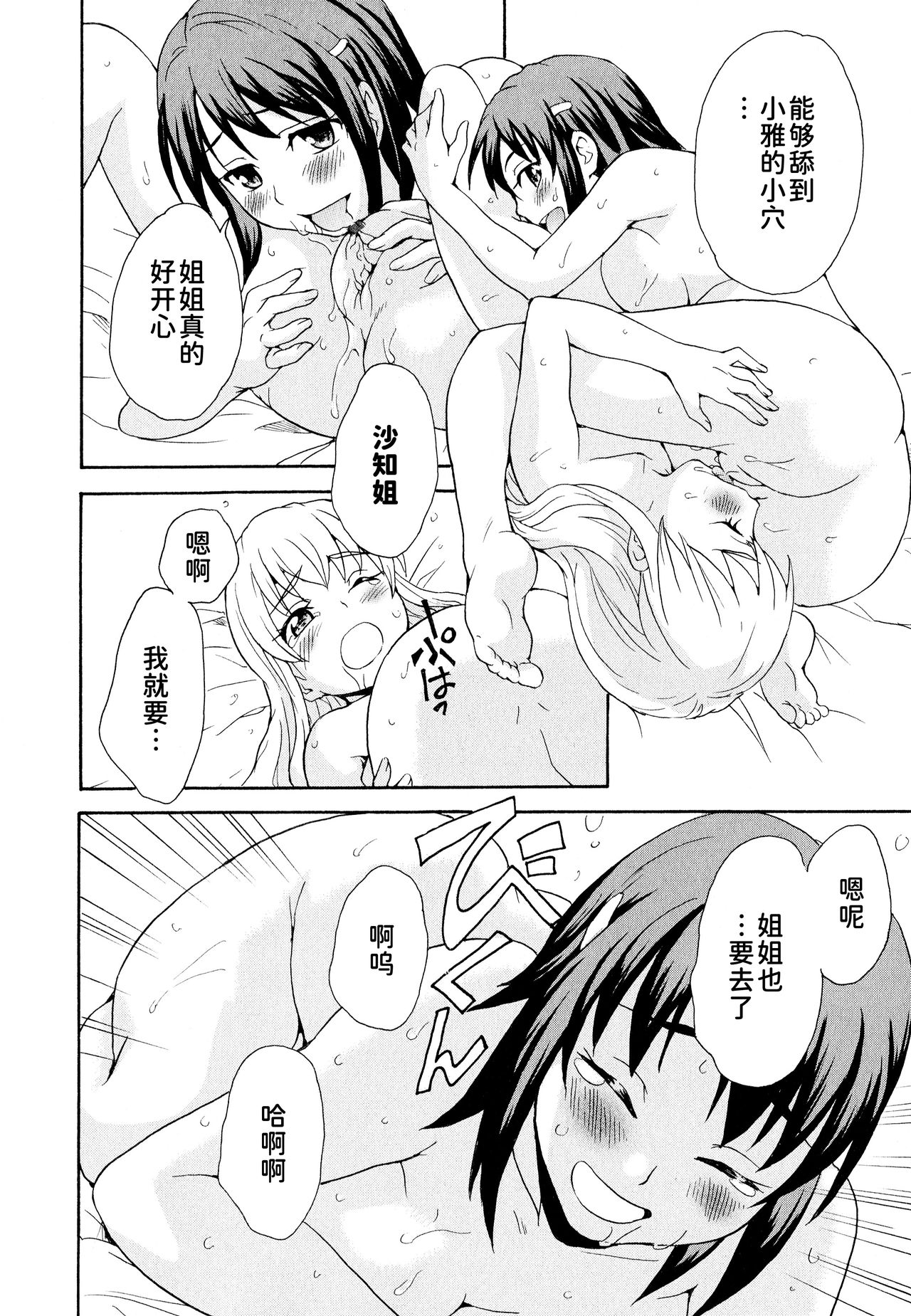 [すどおかおる] お姉ちゃんは妹ちゃんを愛してる (彩百合 vol.11) [中国翻訳]