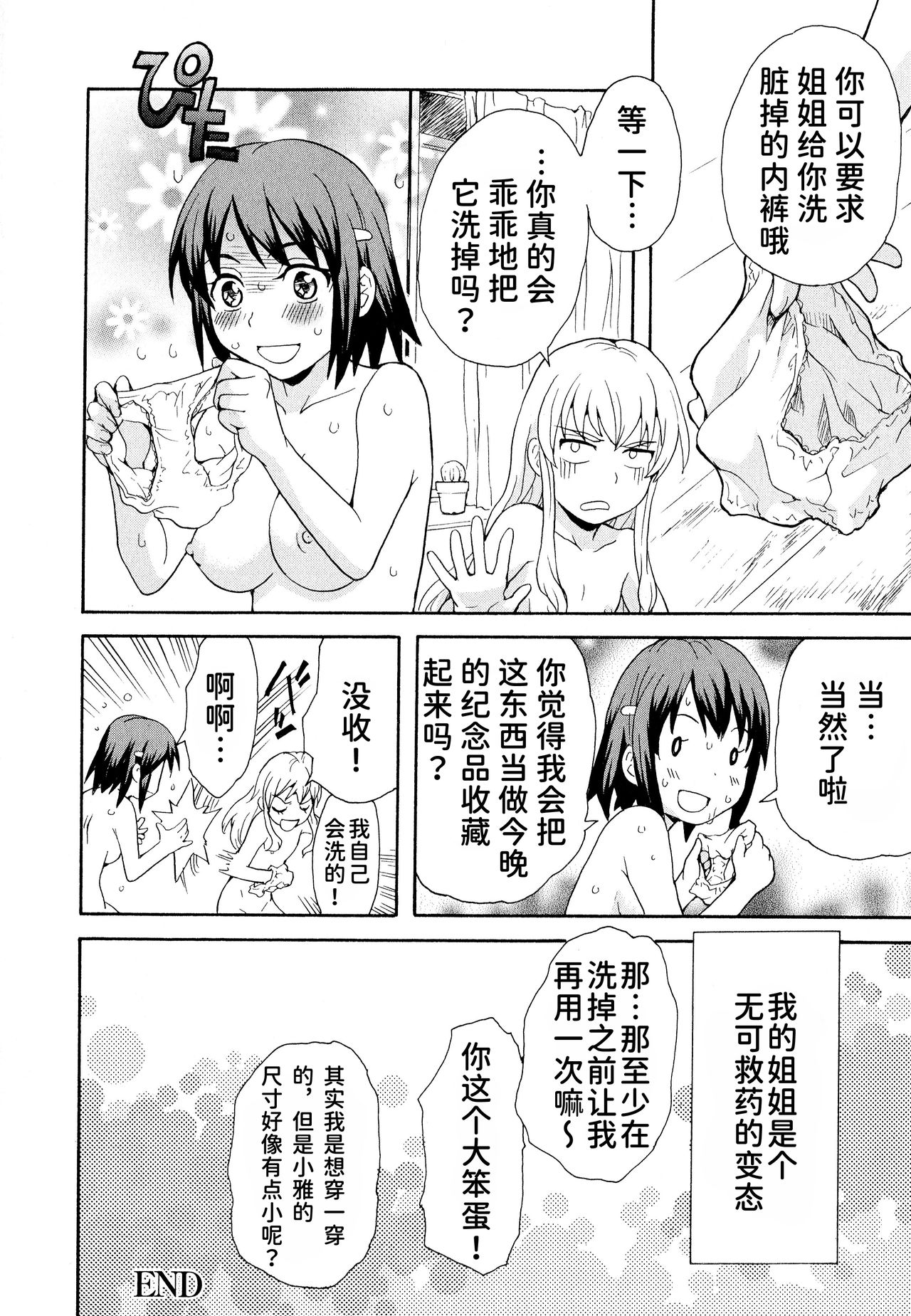 [すどおかおる] お姉ちゃんは妹ちゃんを愛してる (彩百合 vol.11) [中国翻訳]