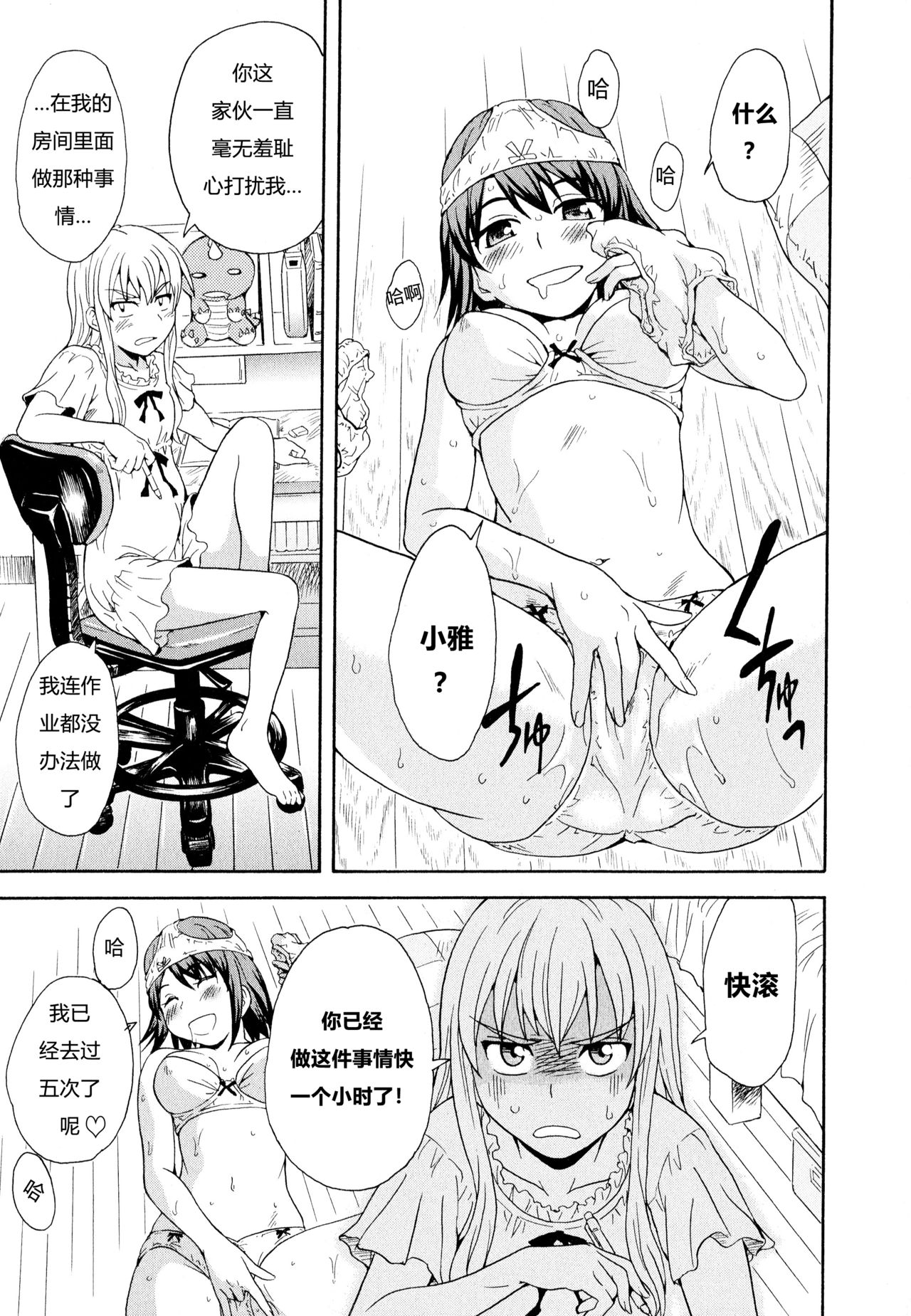 [すどおかおる] お姉ちゃんは妹ちゃんを愛してる (彩百合 vol.11) [中国翻訳]