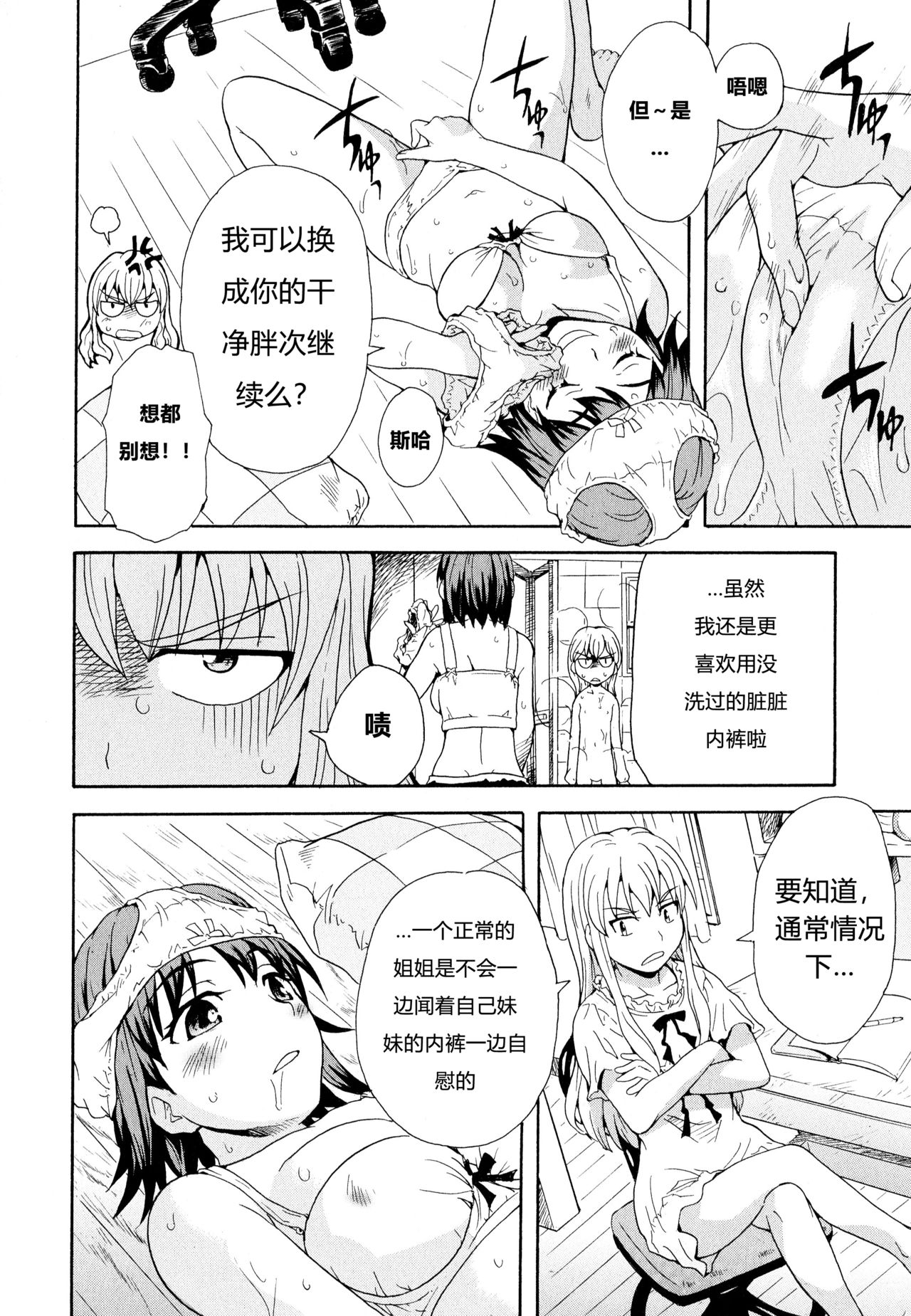 [すどおかおる] お姉ちゃんは妹ちゃんを愛してる (彩百合 vol.11) [中国翻訳]