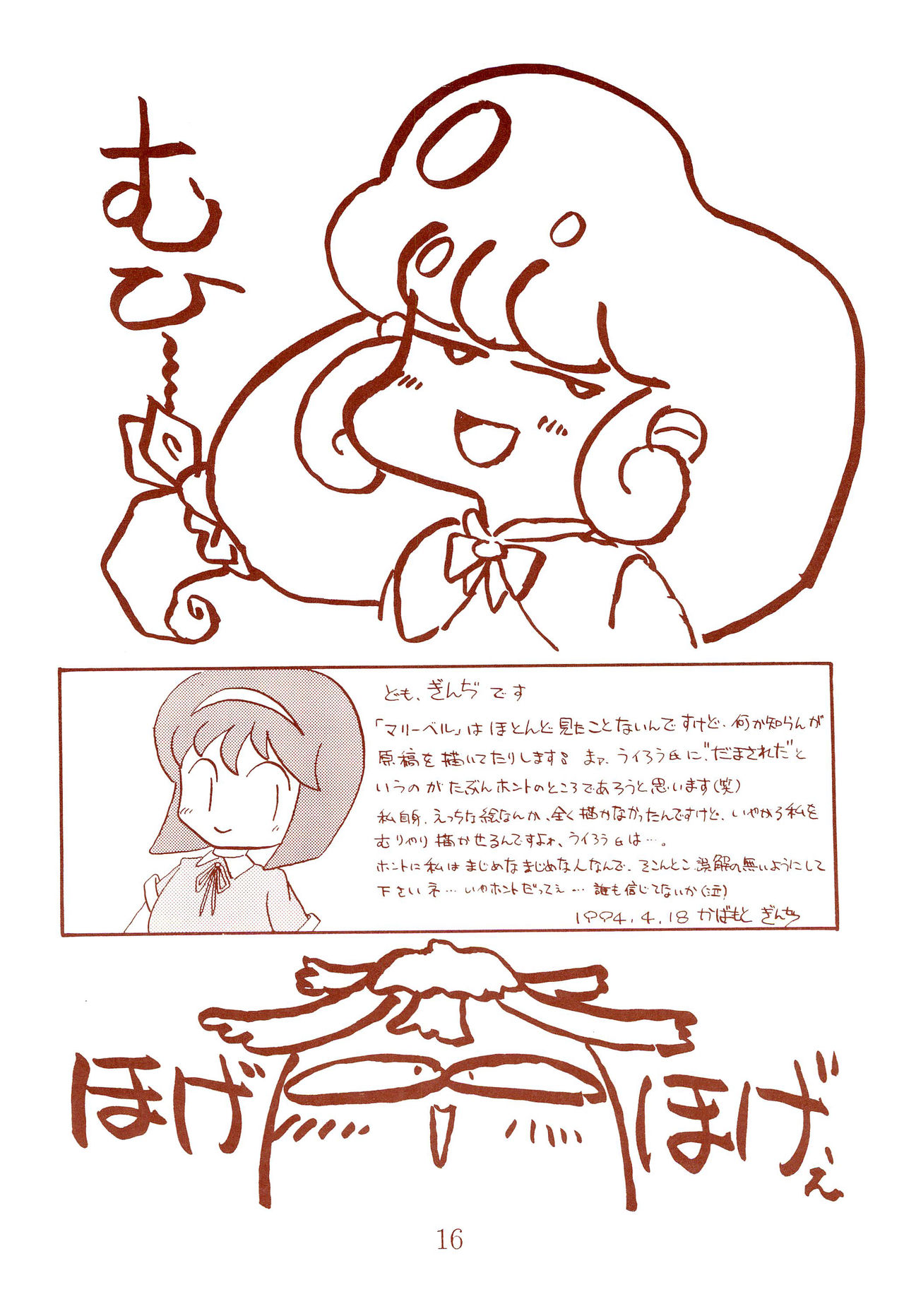 [情け無用ファイアー (うイろう)] えむふぁいう゛ (花の魔法使いマリーベル)