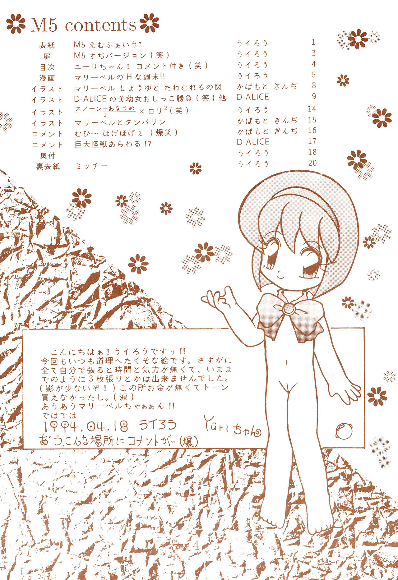 [情け無用ファイアー (うイろう)] えむふぁいう゛ (花の魔法使いマリーベル)