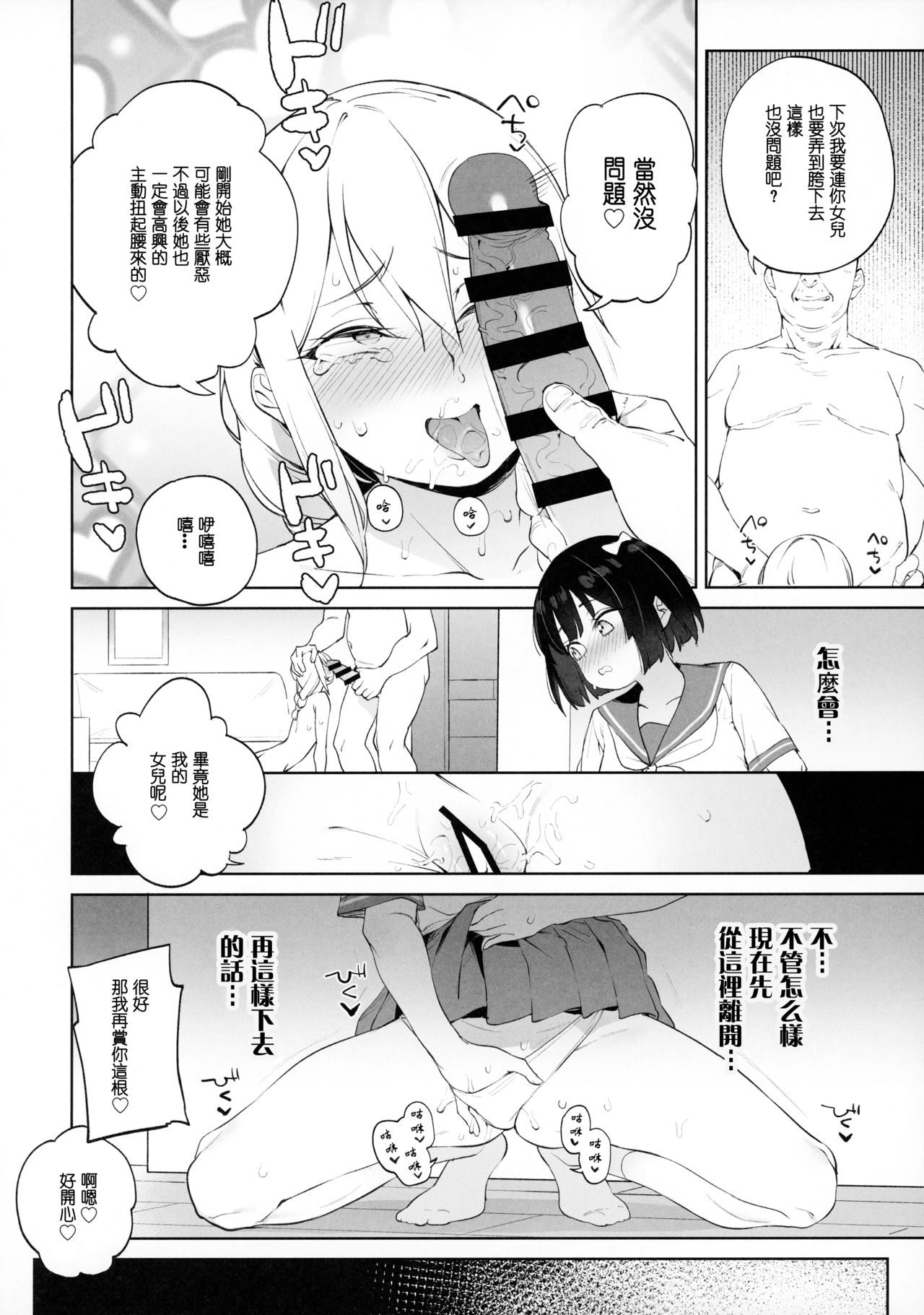 [飯食って寝る。 (あたげ)] チンポのでかさでしか男の価値が分からなくなった「雌穴」 [中国翻訳]