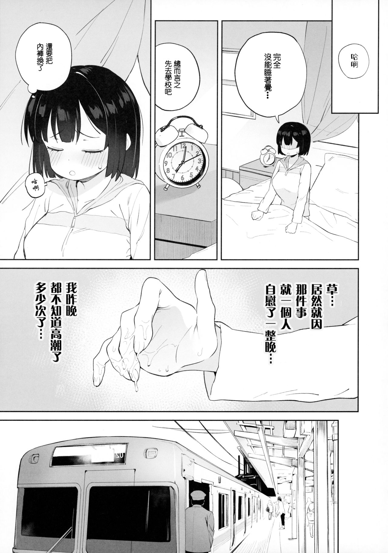 [飯食って寝る。 (あたげ)] チンポのでかさでしか男の価値が分からなくなった「雌穴」 [中国翻訳]