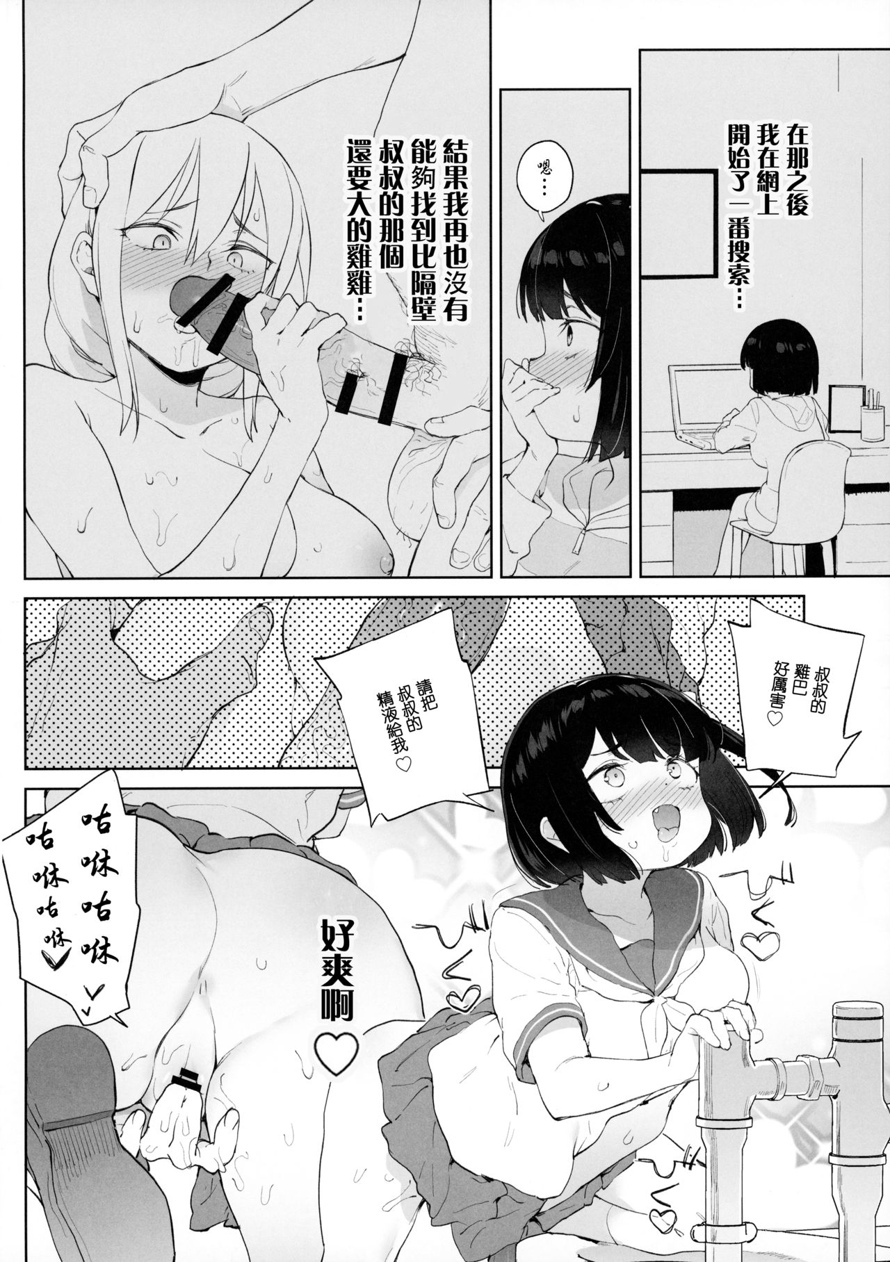 [飯食って寝る。 (あたげ)] チンポのでかさでしか男の価値が分からなくなった「雌穴」 [中国翻訳]