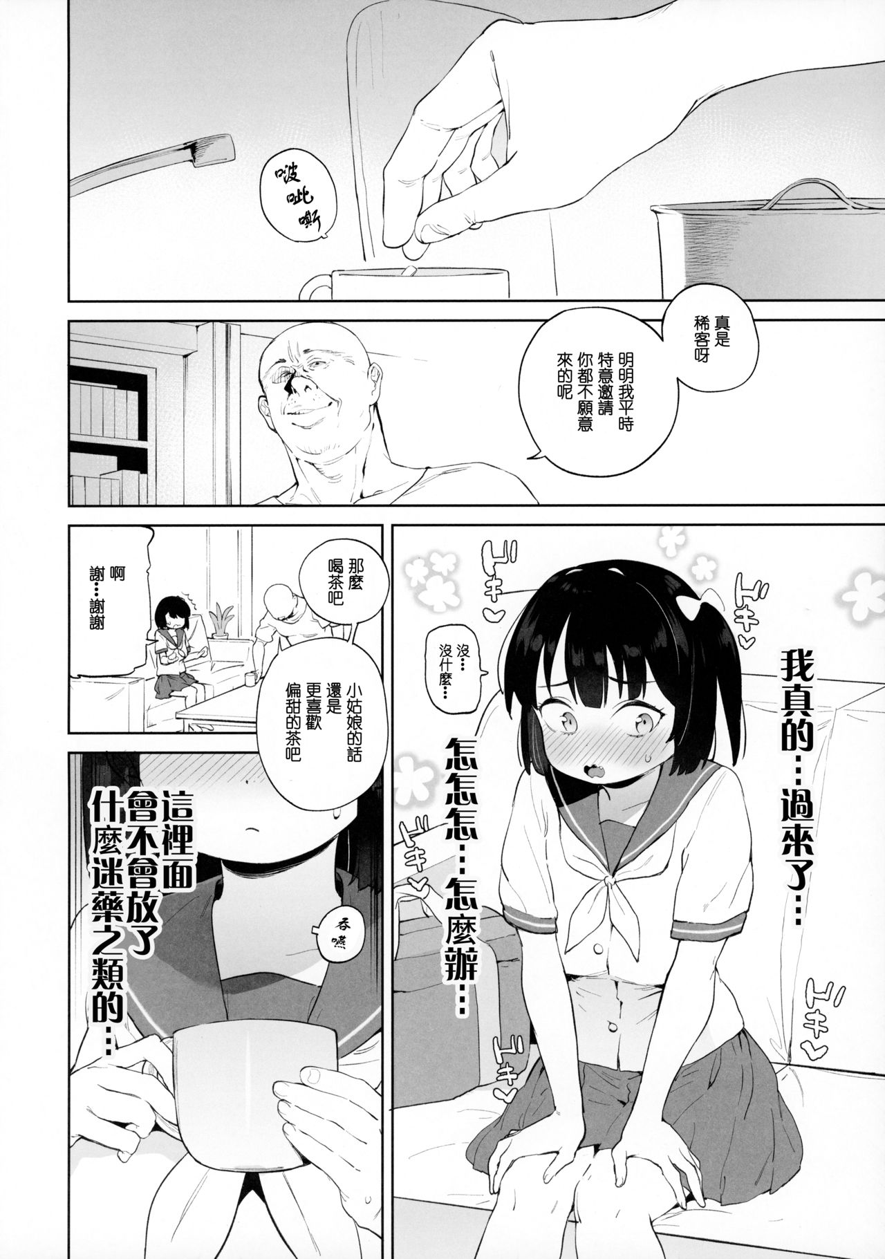 [飯食って寝る。 (あたげ)] チンポのでかさでしか男の価値が分からなくなった「雌穴」 [中国翻訳]