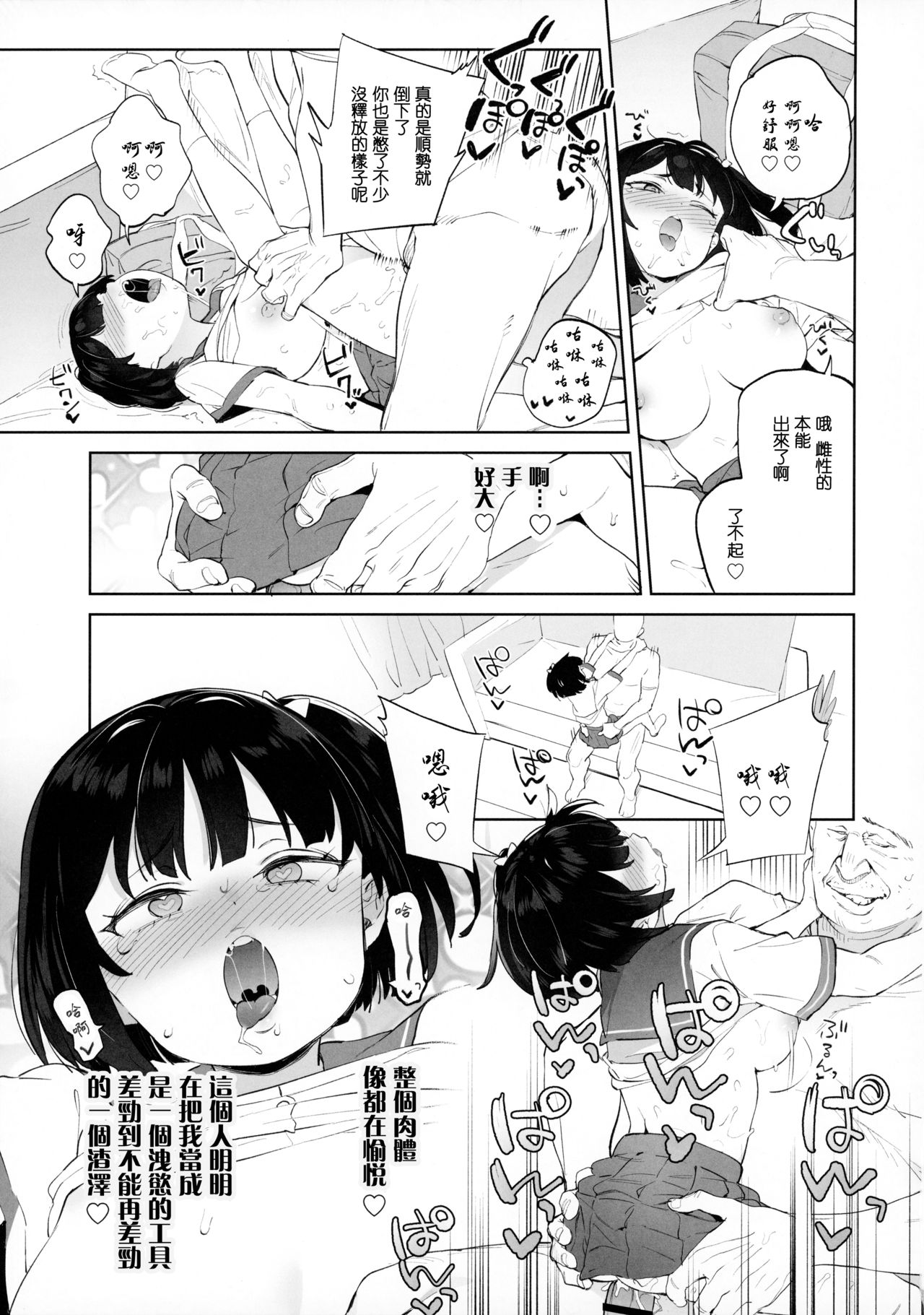 [飯食って寝る。 (あたげ)] チンポのでかさでしか男の価値が分からなくなった「雌穴」 [中国翻訳]