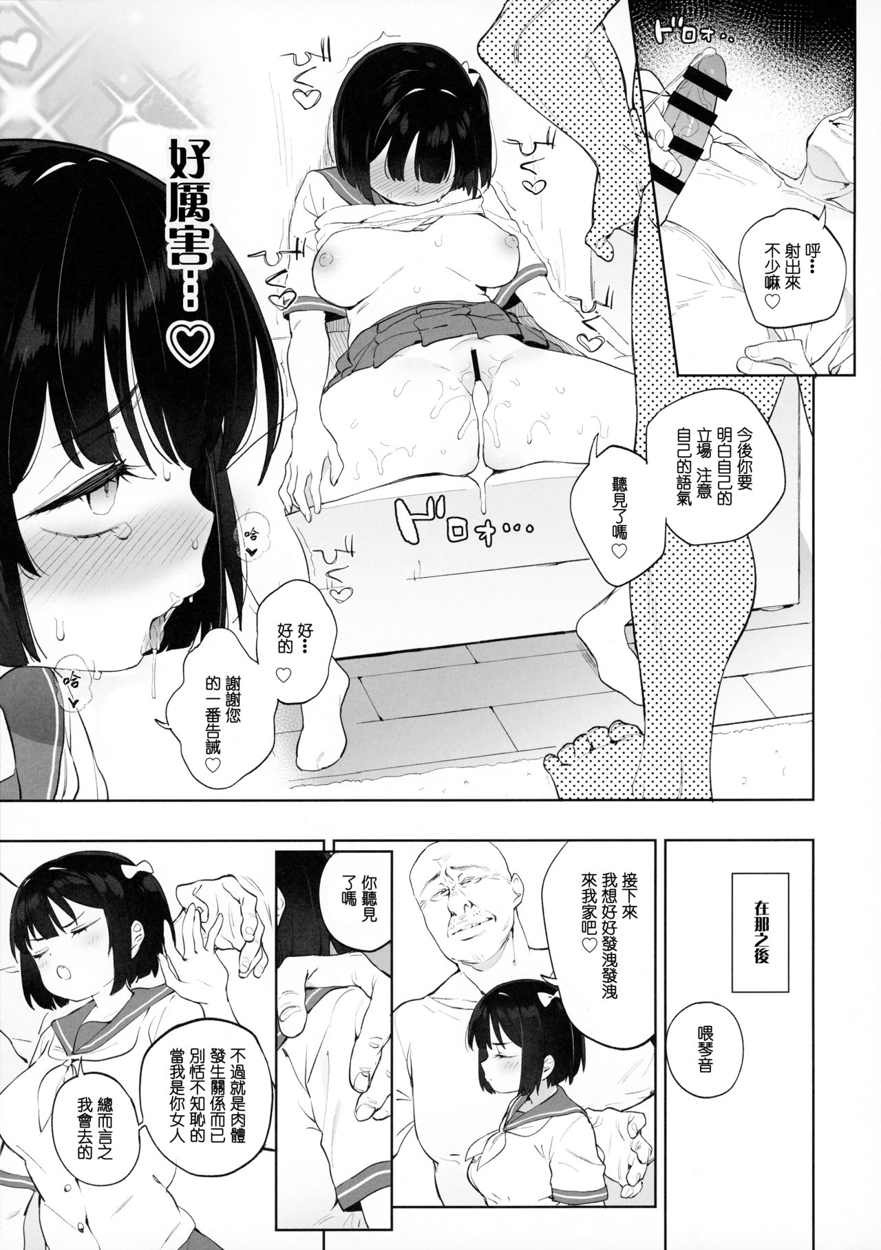 [飯食って寝る。 (あたげ)] チンポのでかさでしか男の価値が分からなくなった「雌穴」 [中国翻訳]