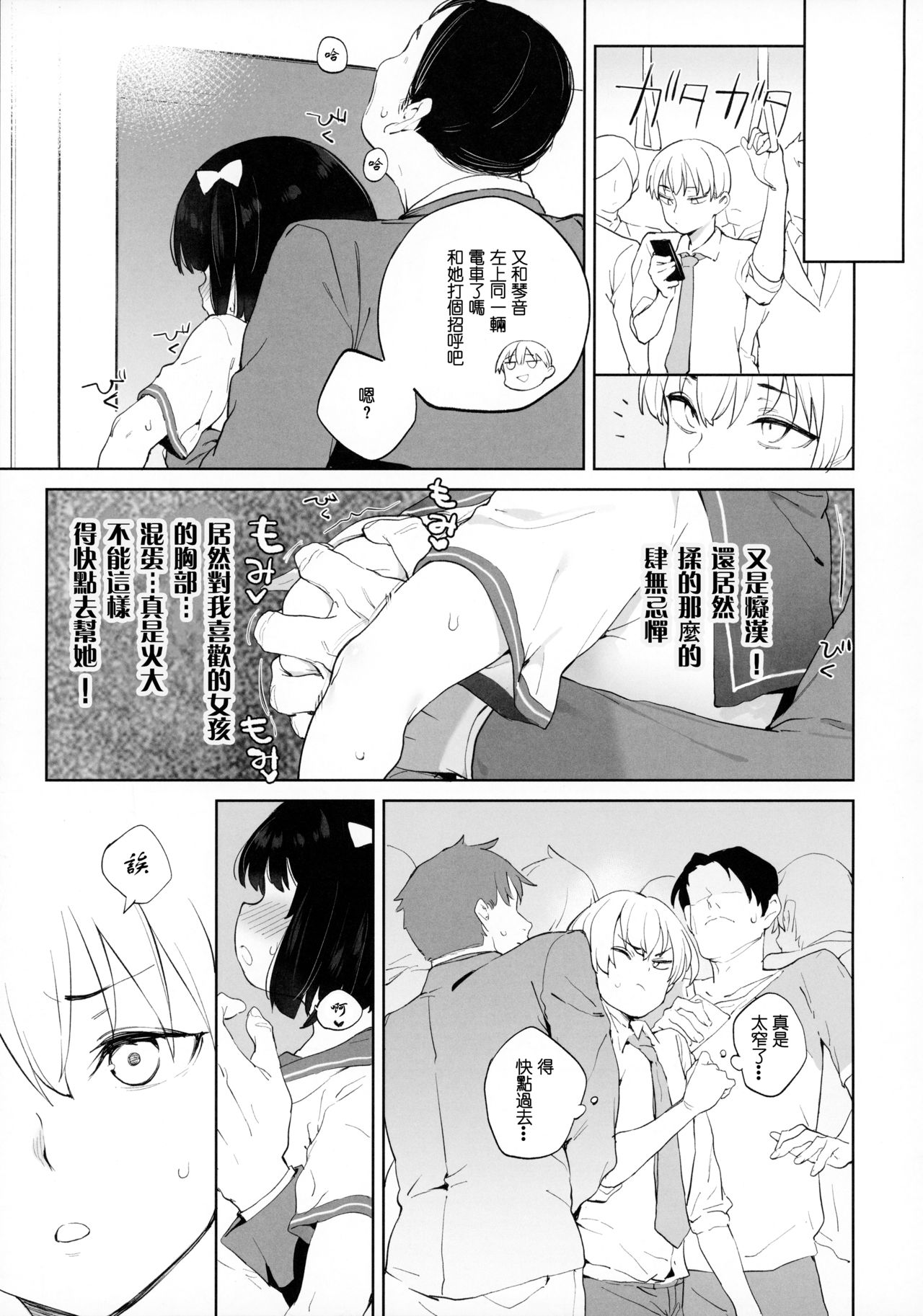 [飯食って寝る。 (あたげ)] チンポのでかさでしか男の価値が分からなくなった「雌穴」 [中国翻訳]