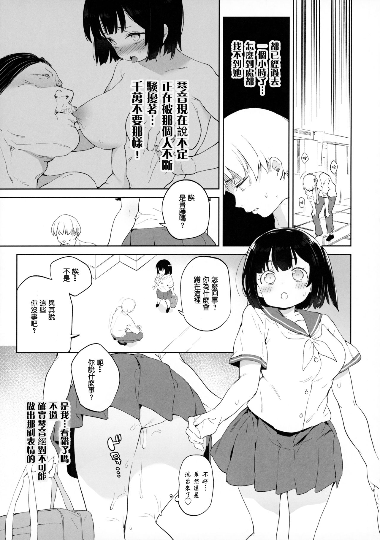 [飯食って寝る。 (あたげ)] チンポのでかさでしか男の価値が分からなくなった「雌穴」 [中国翻訳]