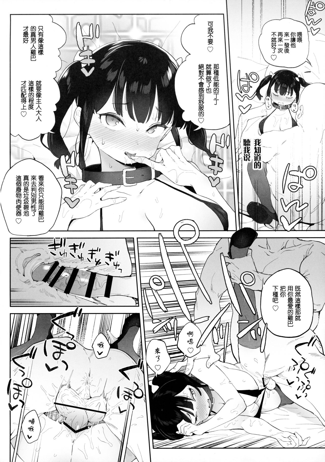 [飯食って寝る。 (あたげ)] チンポのでかさでしか男の価値が分からなくなった「雌穴」 [中国翻訳]