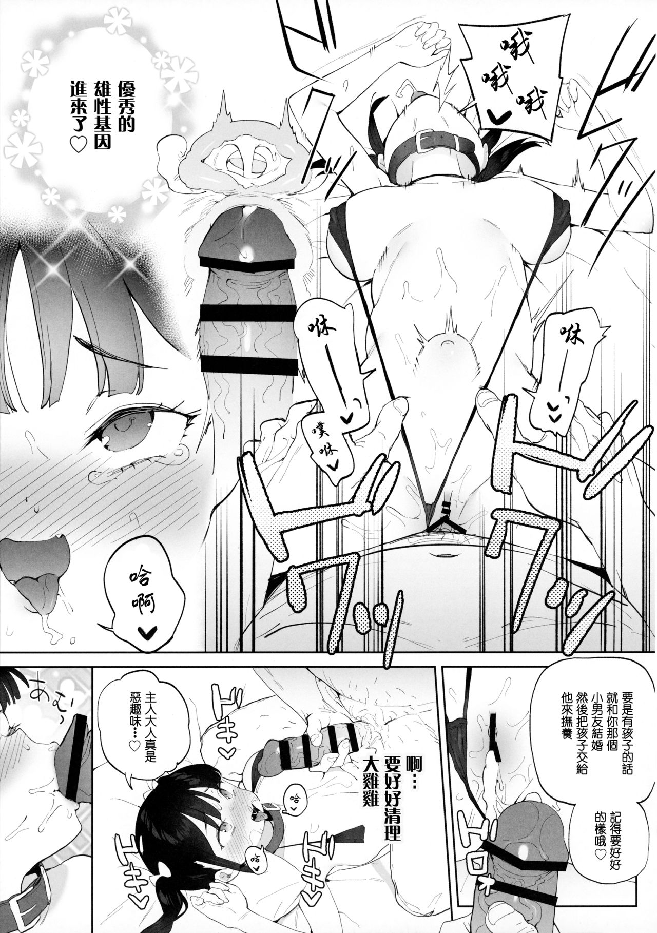 [飯食って寝る。 (あたげ)] チンポのでかさでしか男の価値が分からなくなった「雌穴」 [中国翻訳]