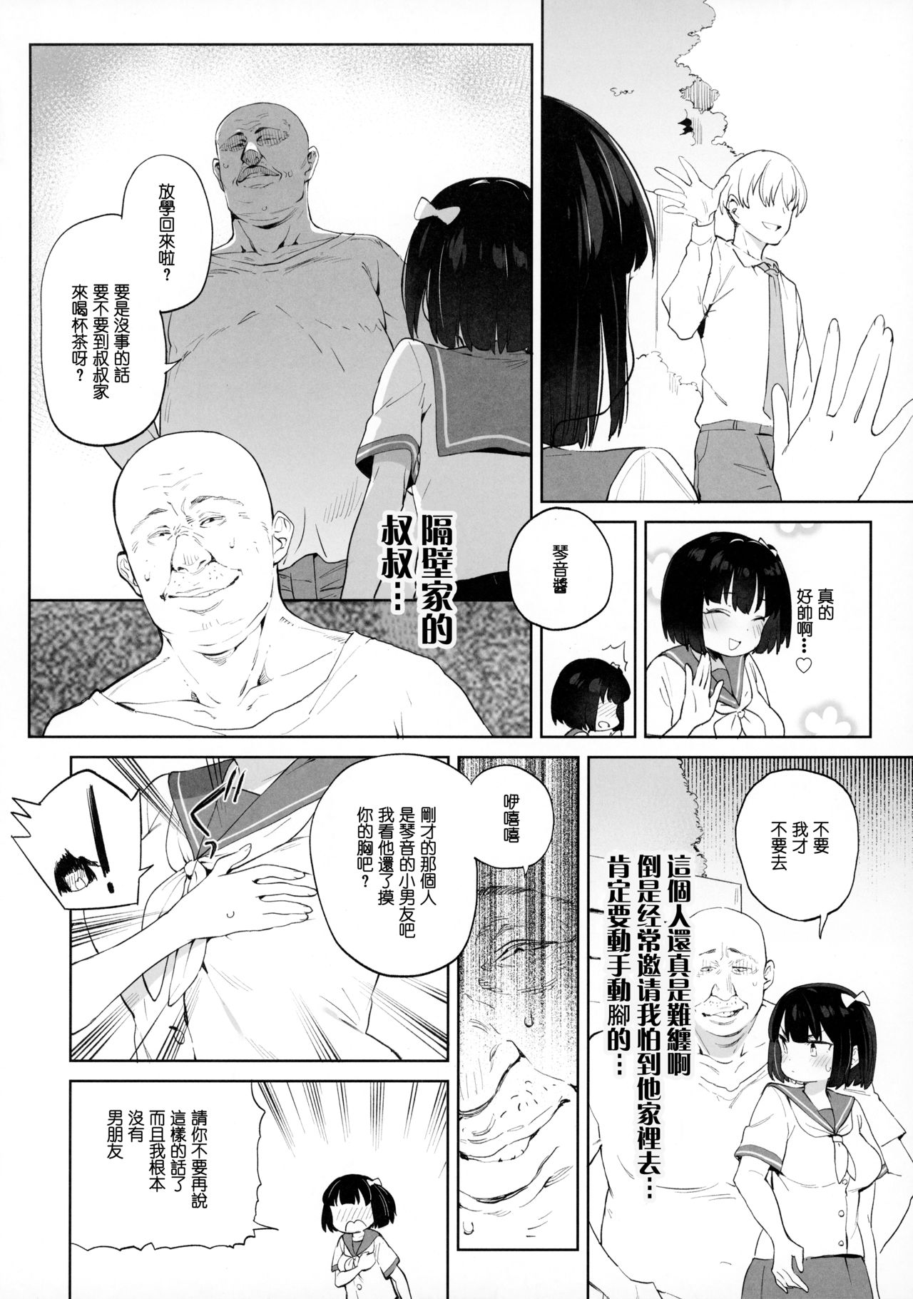 [飯食って寝る。 (あたげ)] チンポのでかさでしか男の価値が分からなくなった「雌穴」 [中国翻訳]