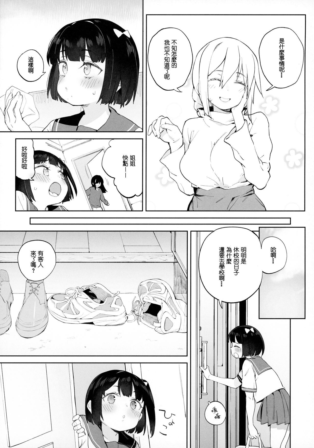 [飯食って寝る。 (あたげ)] チンポのでかさでしか男の価値が分からなくなった「雌穴」 [中国翻訳]