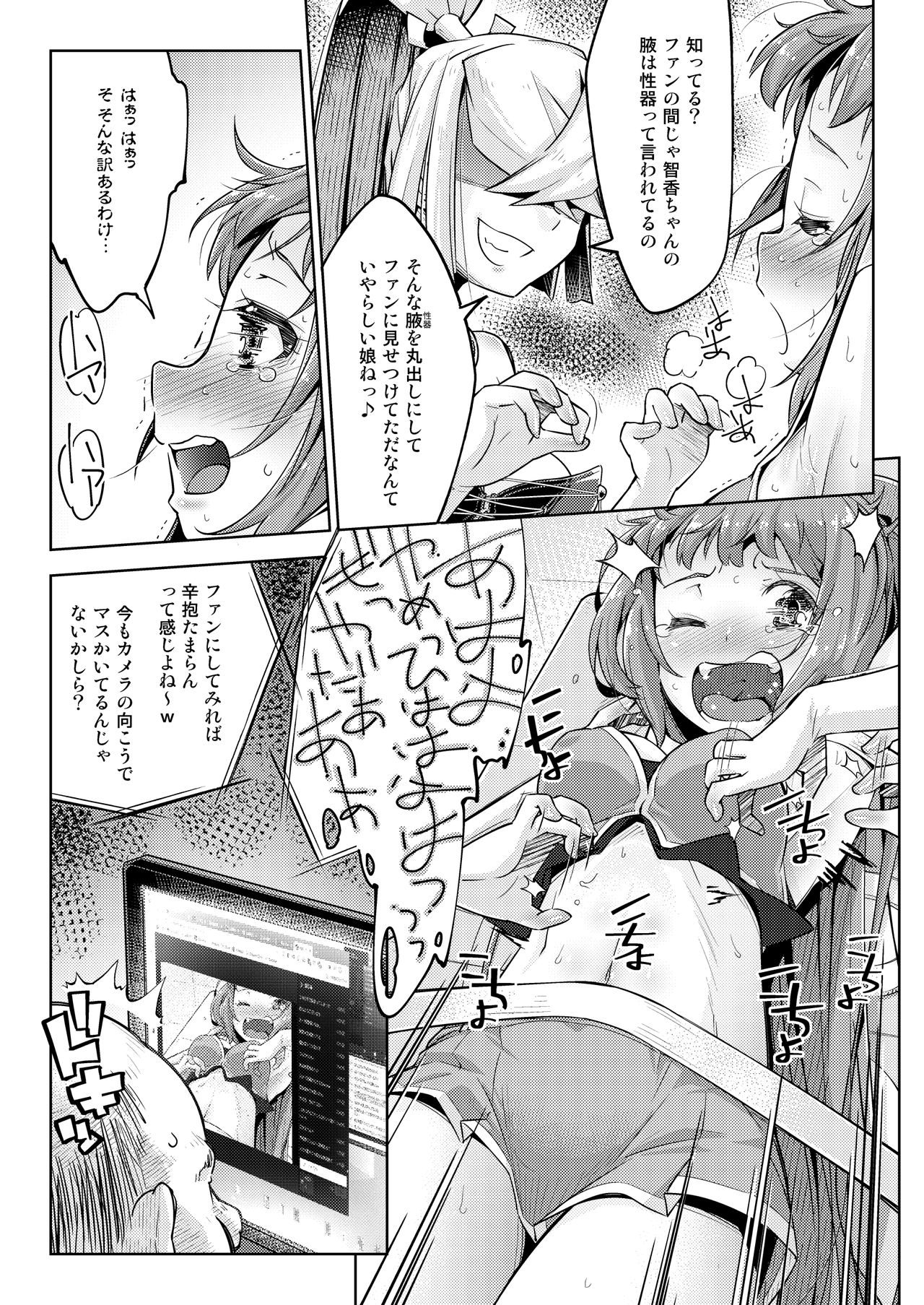 [無理矢理笑顔 (やくた)] 腋アイドル徹底くすぐり調教 (アイドルマスター シンデレラガールズ)