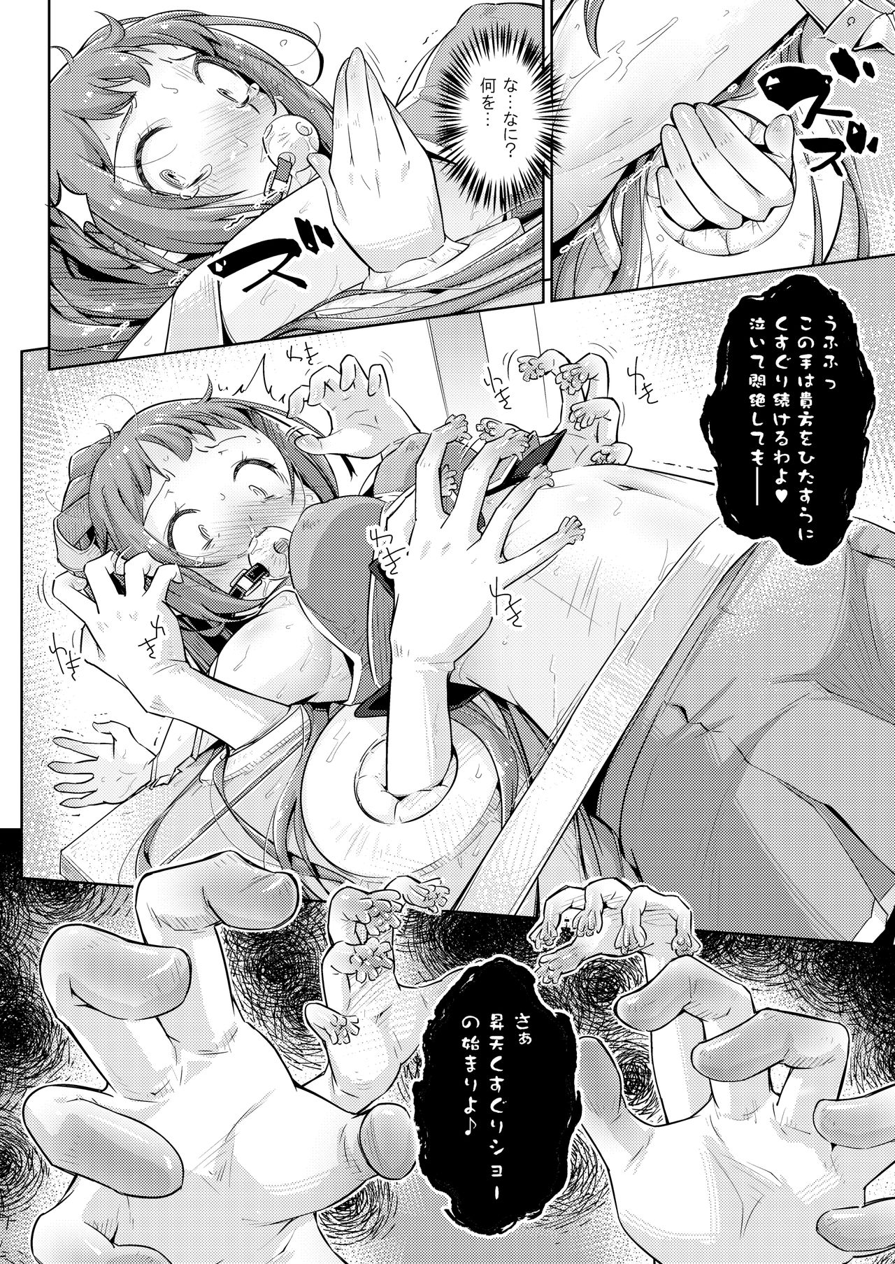 [無理矢理笑顔 (やくた)] 腋アイドル徹底くすぐり調教 (アイドルマスター シンデレラガールズ)