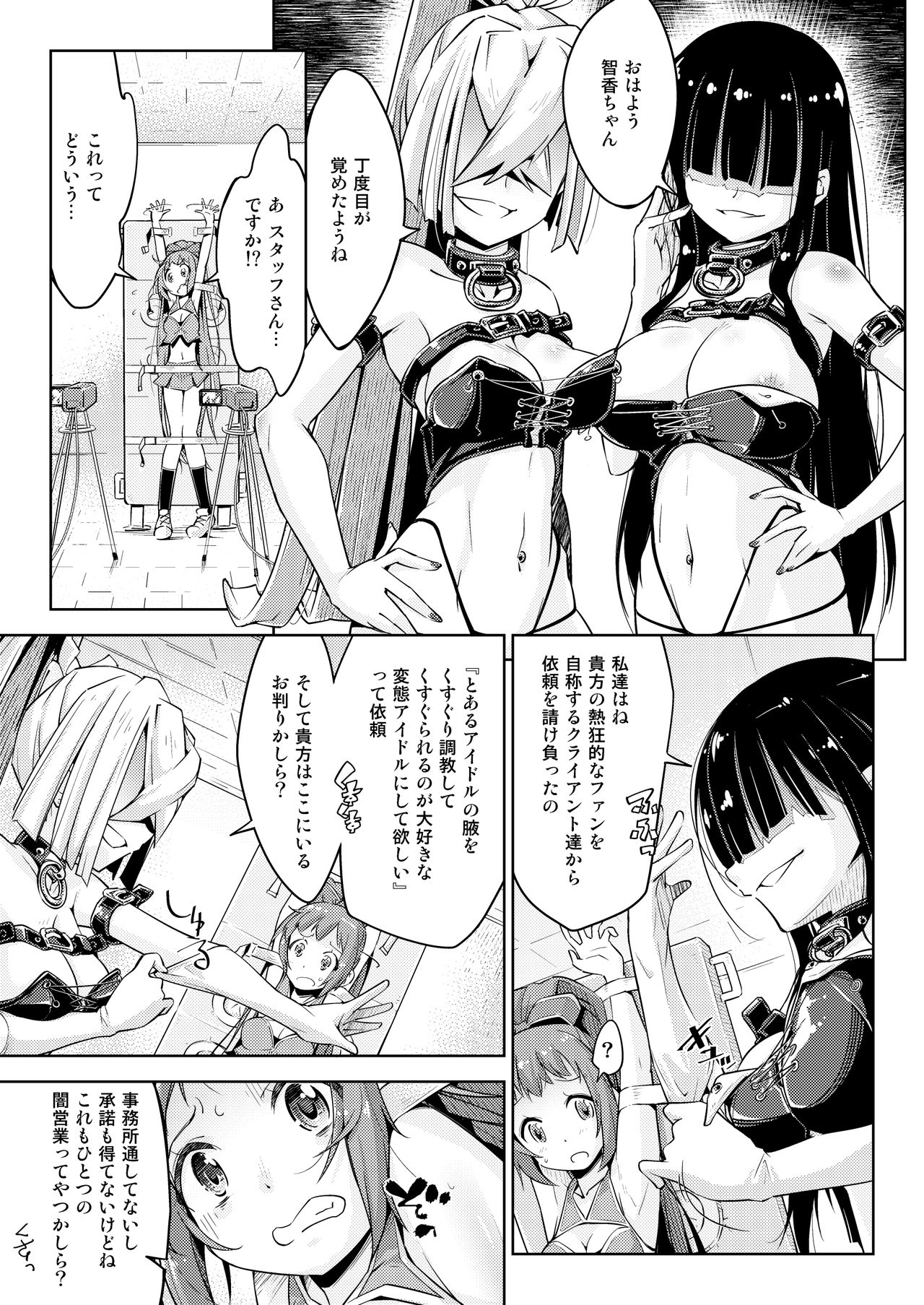 [無理矢理笑顔 (やくた)] 腋アイドル徹底くすぐり調教 (アイドルマスター シンデレラガールズ)