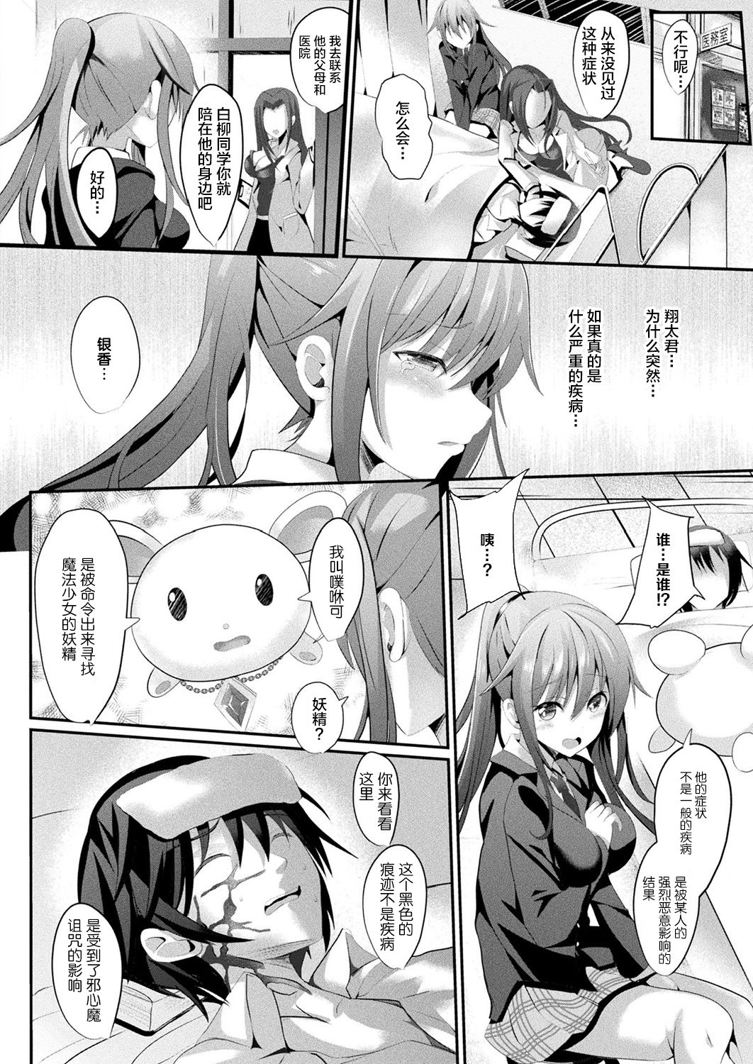 [すみすず] 魔法少女マーテルレア- [中国翻訳]
