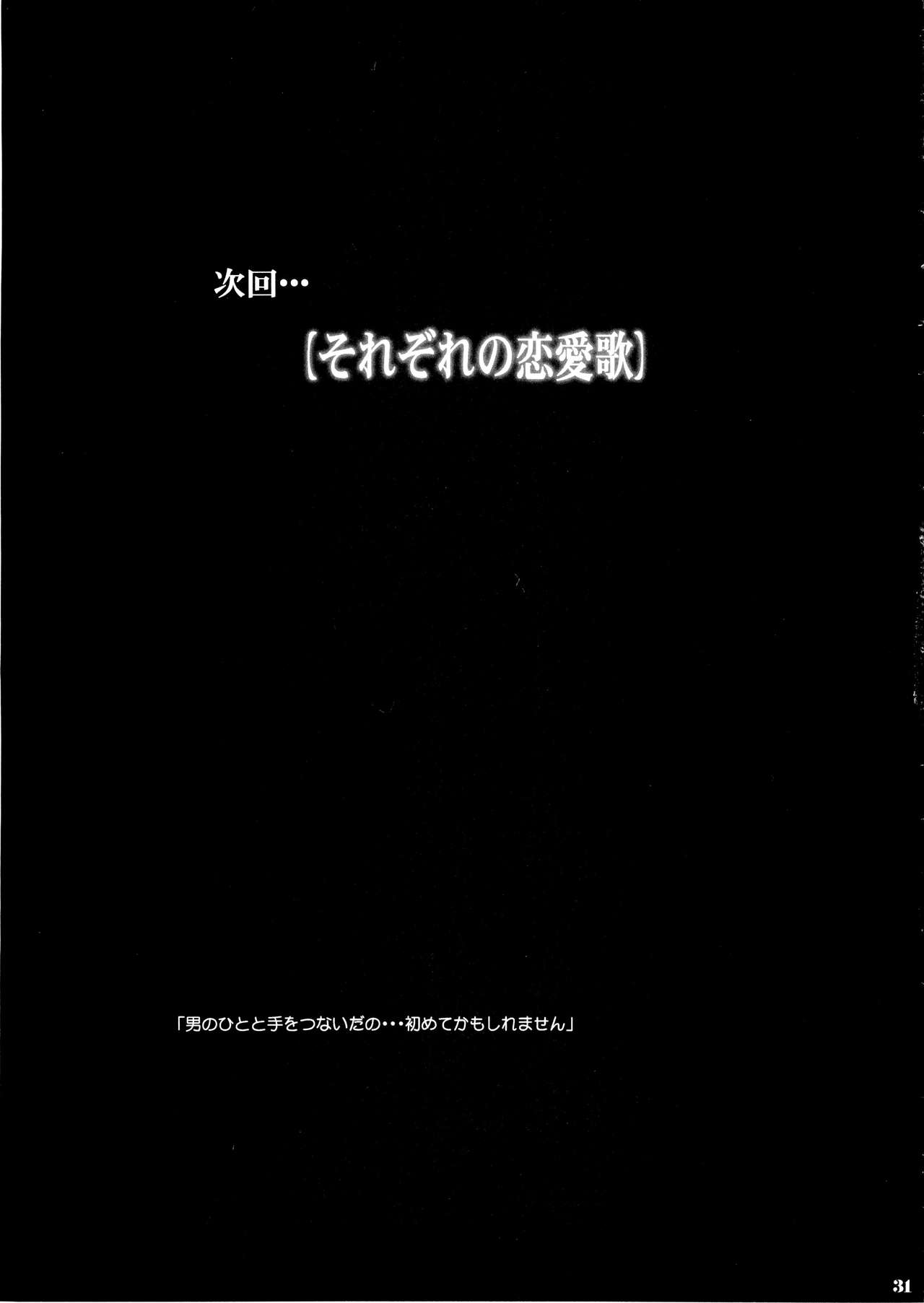 (C65) [少女交錯 (eltole)] エルという少女の物語 第六話 蜜濁色の間奏曲 [中国翻訳]