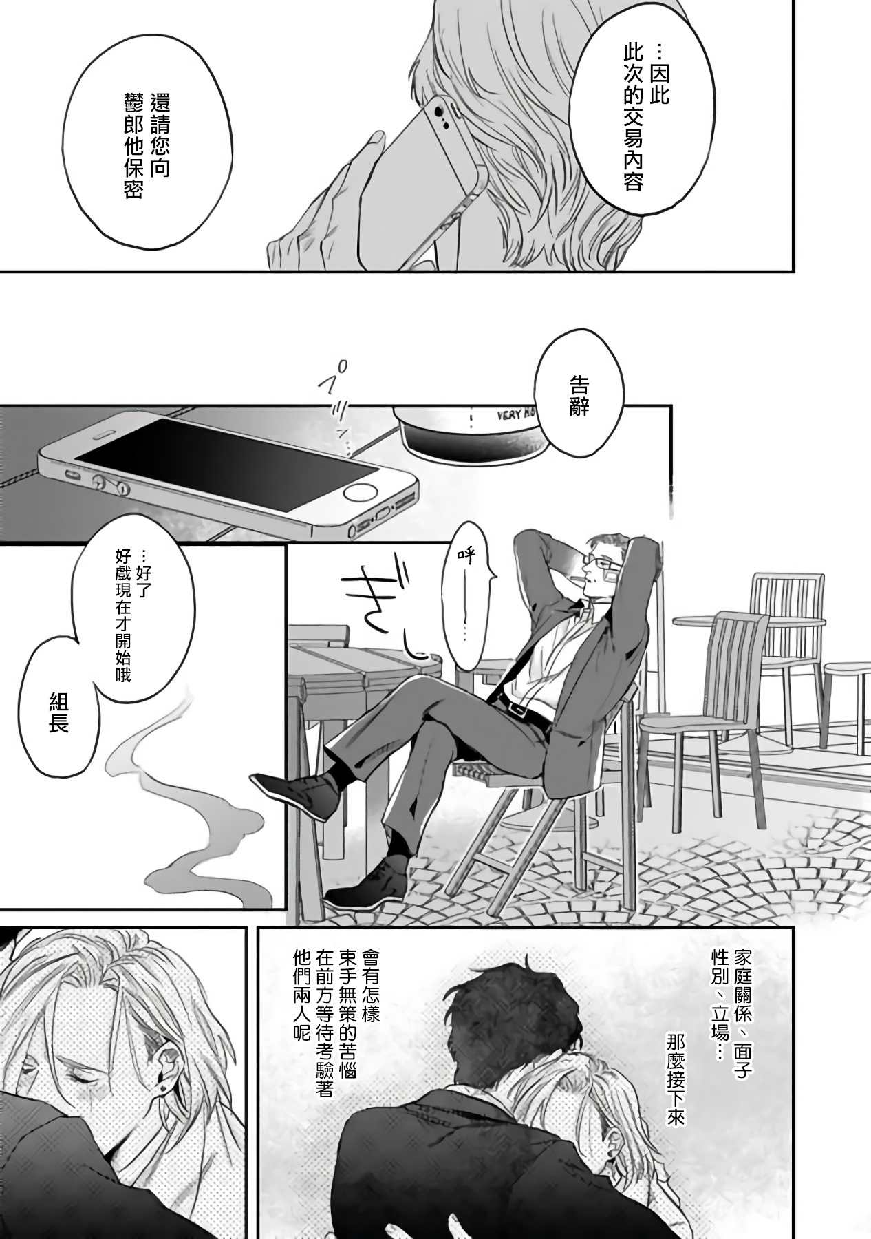 [松基羊] 憧れた人は42歳の娼夫でした 第0-4話 [中国翻訳] [DL版]