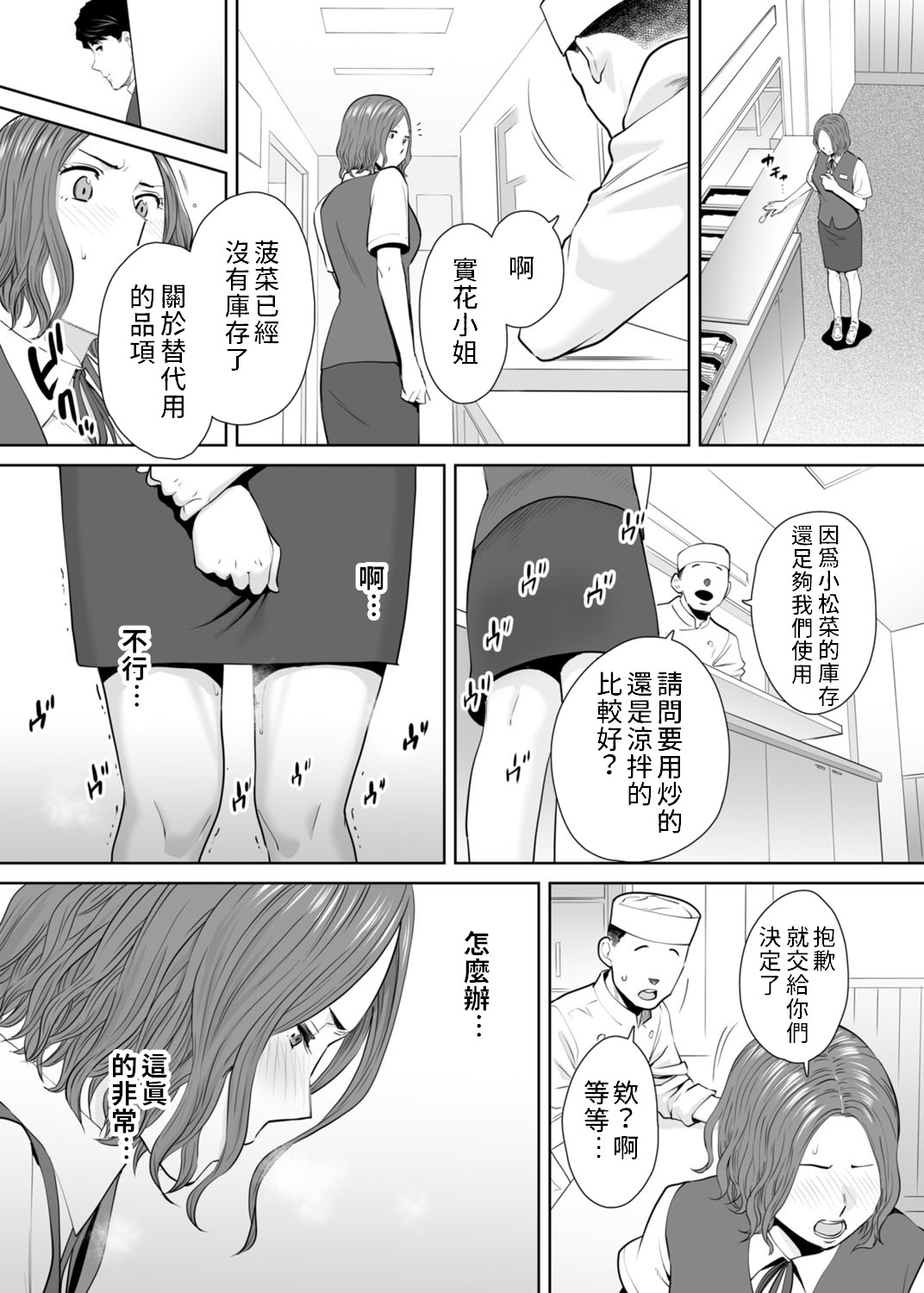 [桂あいり] 「夫の部下にイかされちゃう…」抗えず感じてしまう不倫妻 7 -12 [中国翻訳]