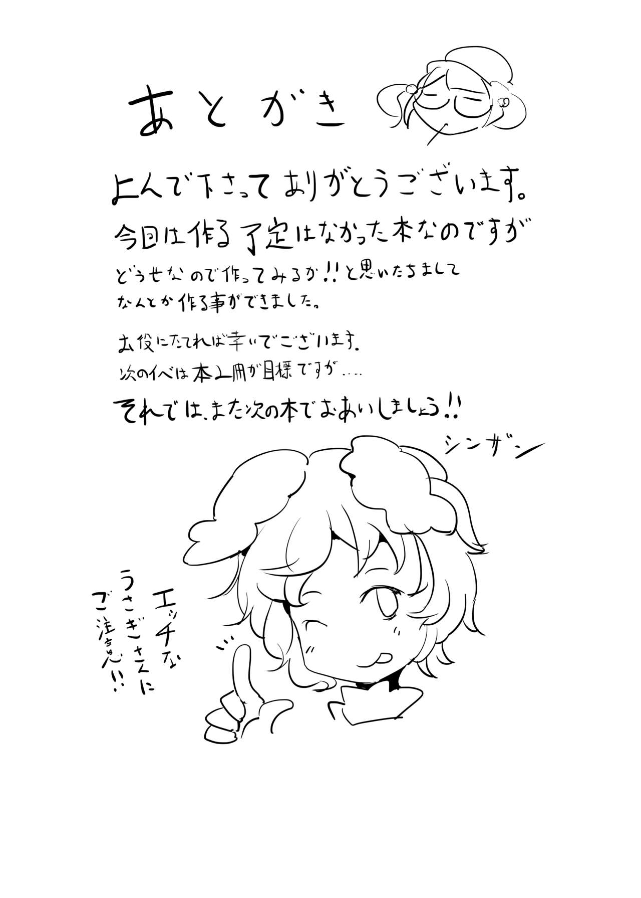 [絵描廃人劇 (sinzan)] おかしてください (東方Project) [DL版]