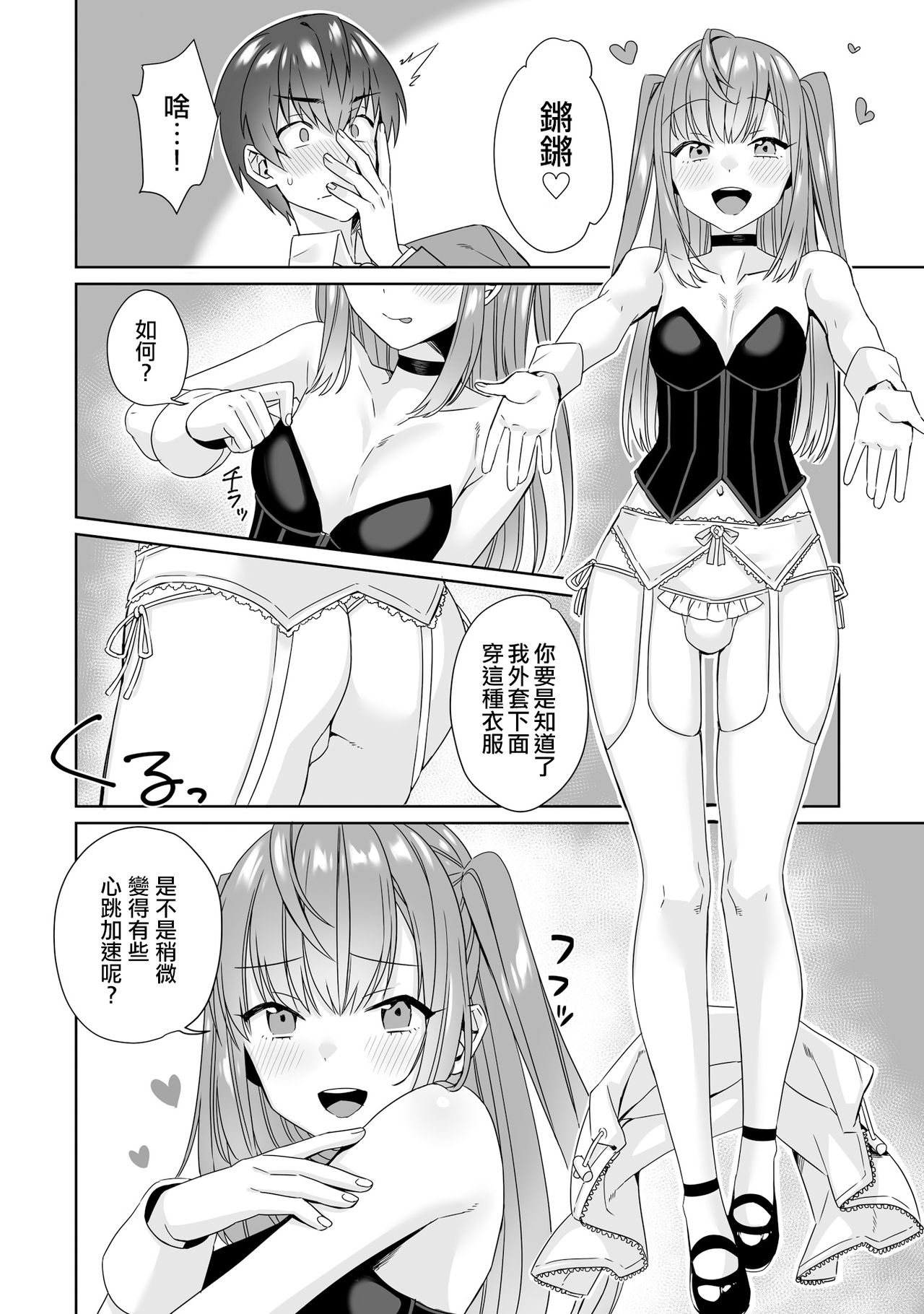 [miniru] 風俗恋愛 (男の娘風俗で女の子みたいにイカされちゃうアンソロジー2 裏返し) [中国翻訳] [DL版]