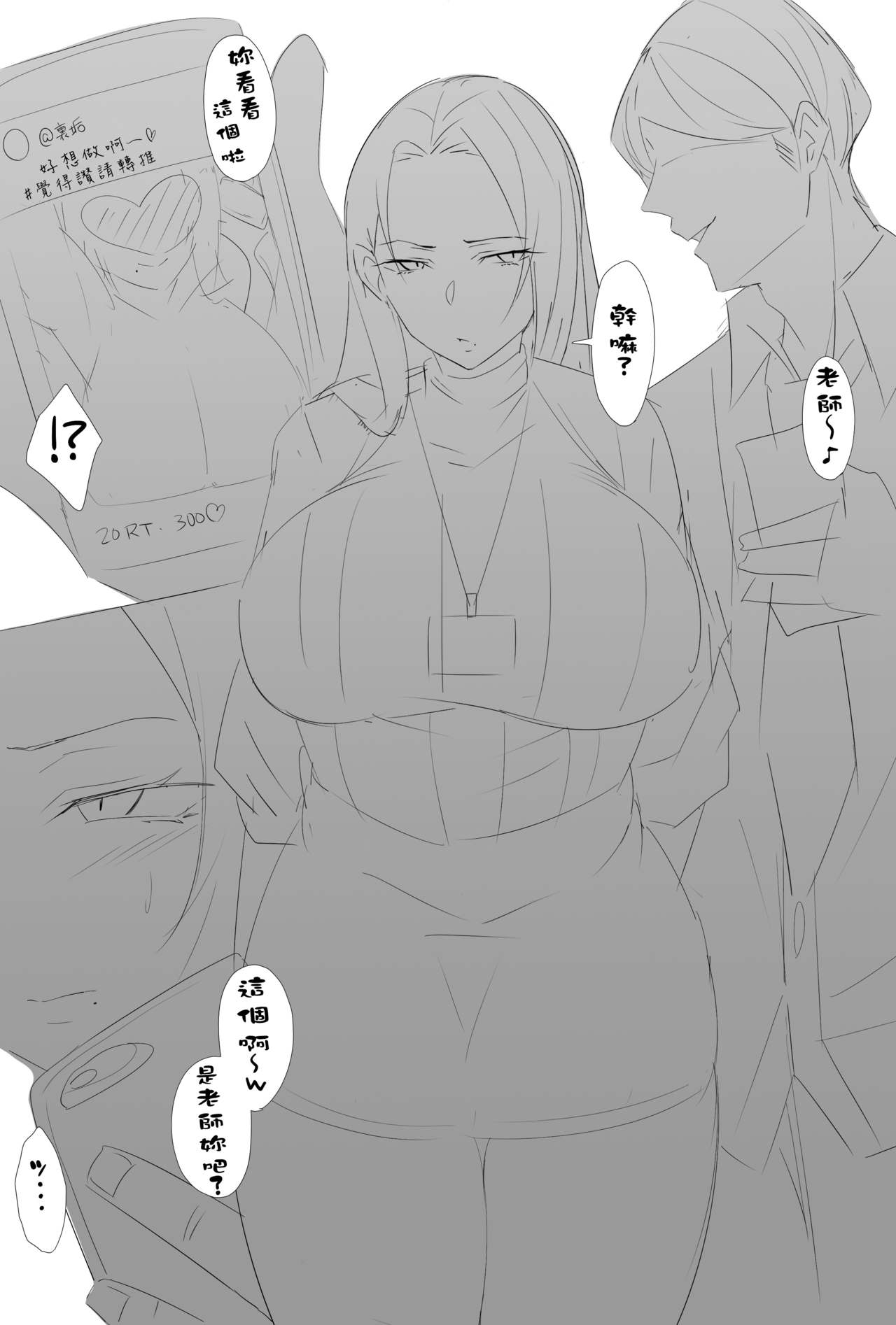 [有村大根] チャラ男くんとオフパコする先生 [中国翻訳]