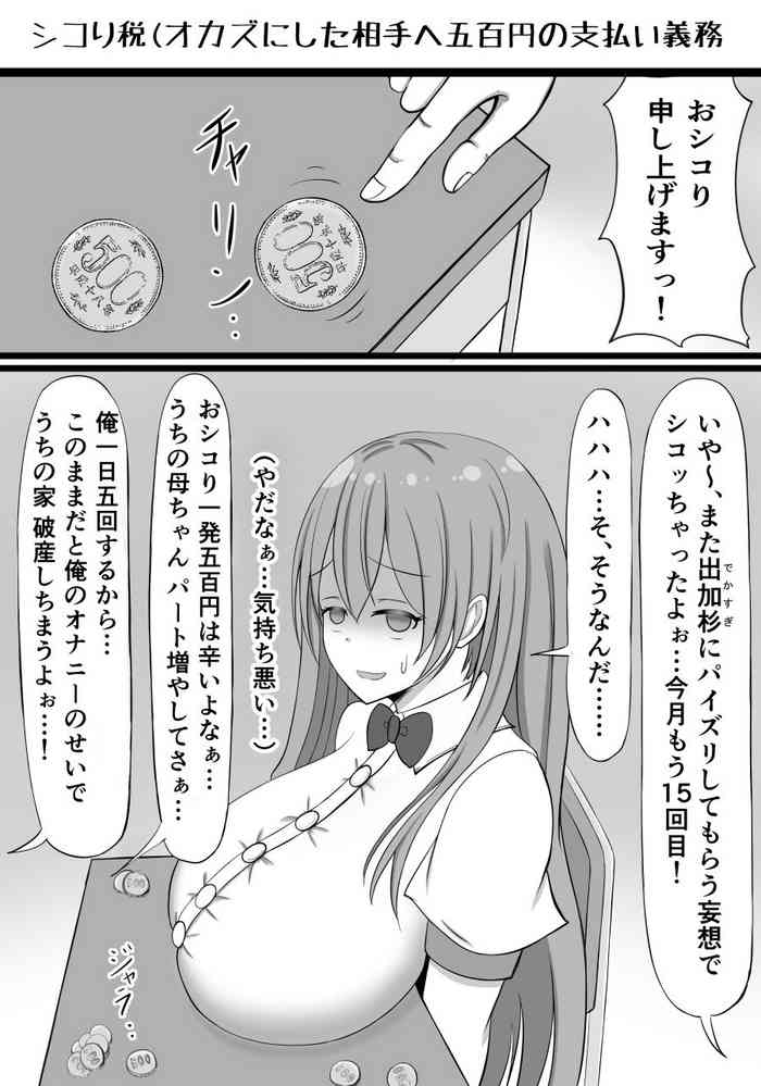 [ズリリアン] シコり税のある世界