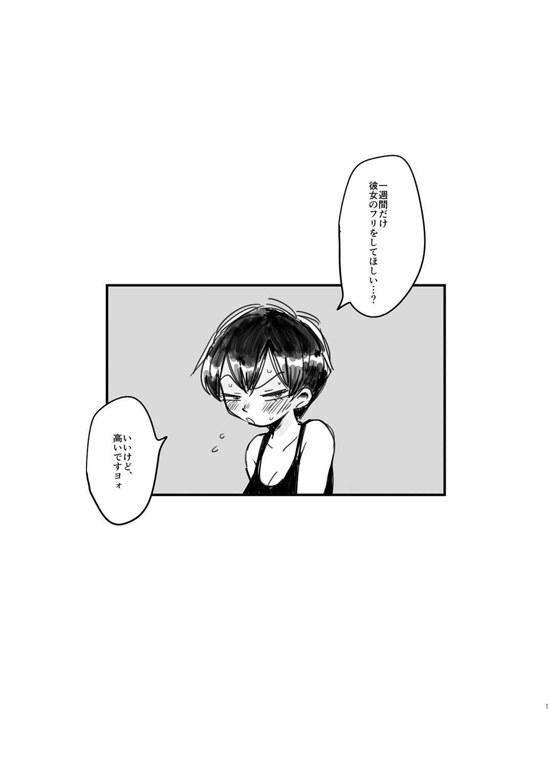 [シニストラ (江田)] かのじょの一瞬 (弱虫ペダル) [DL版]