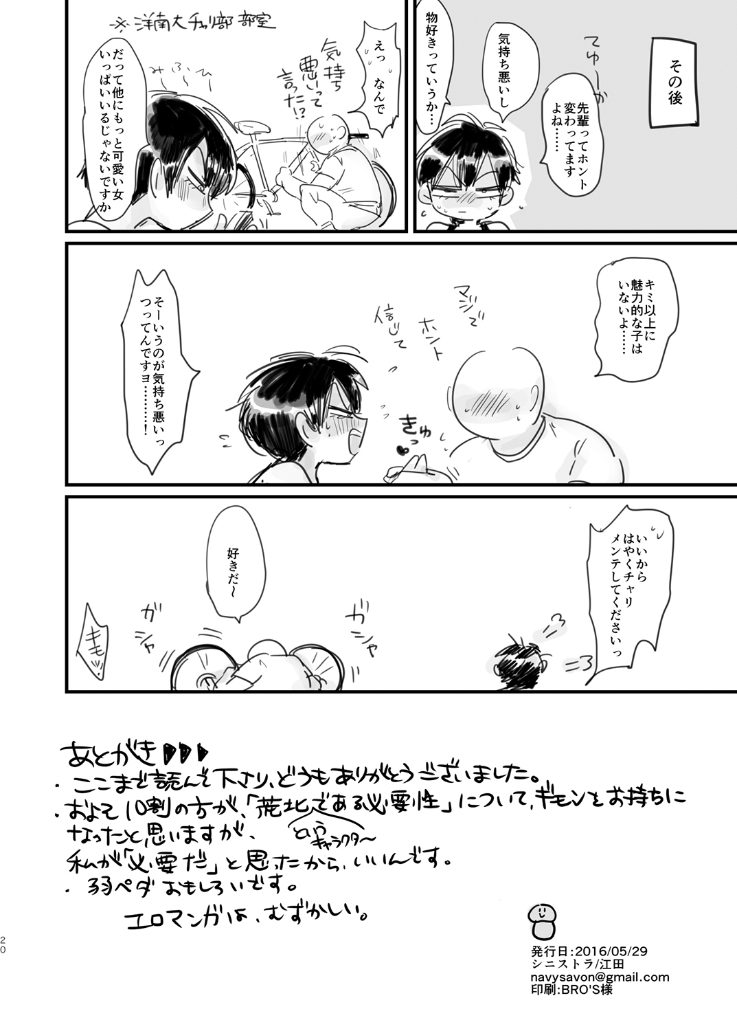 [シニストラ (江田)] かのじょの一瞬 (弱虫ペダル) [DL版]