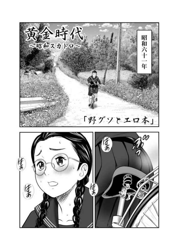 野グソとエロ本 野グソとエロ本