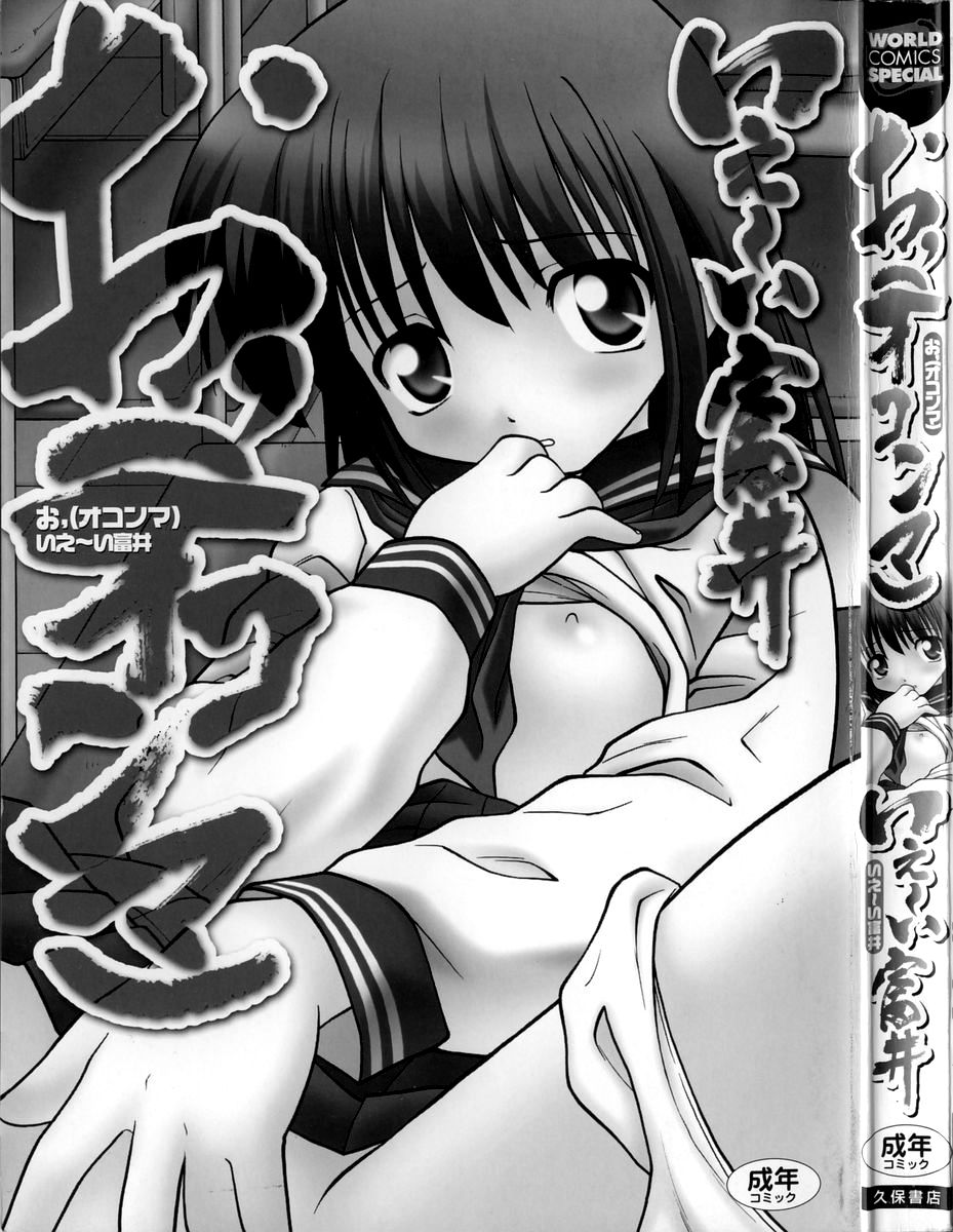 [いえ～い富井] お,(オコンマ) 1-7 [英訳]