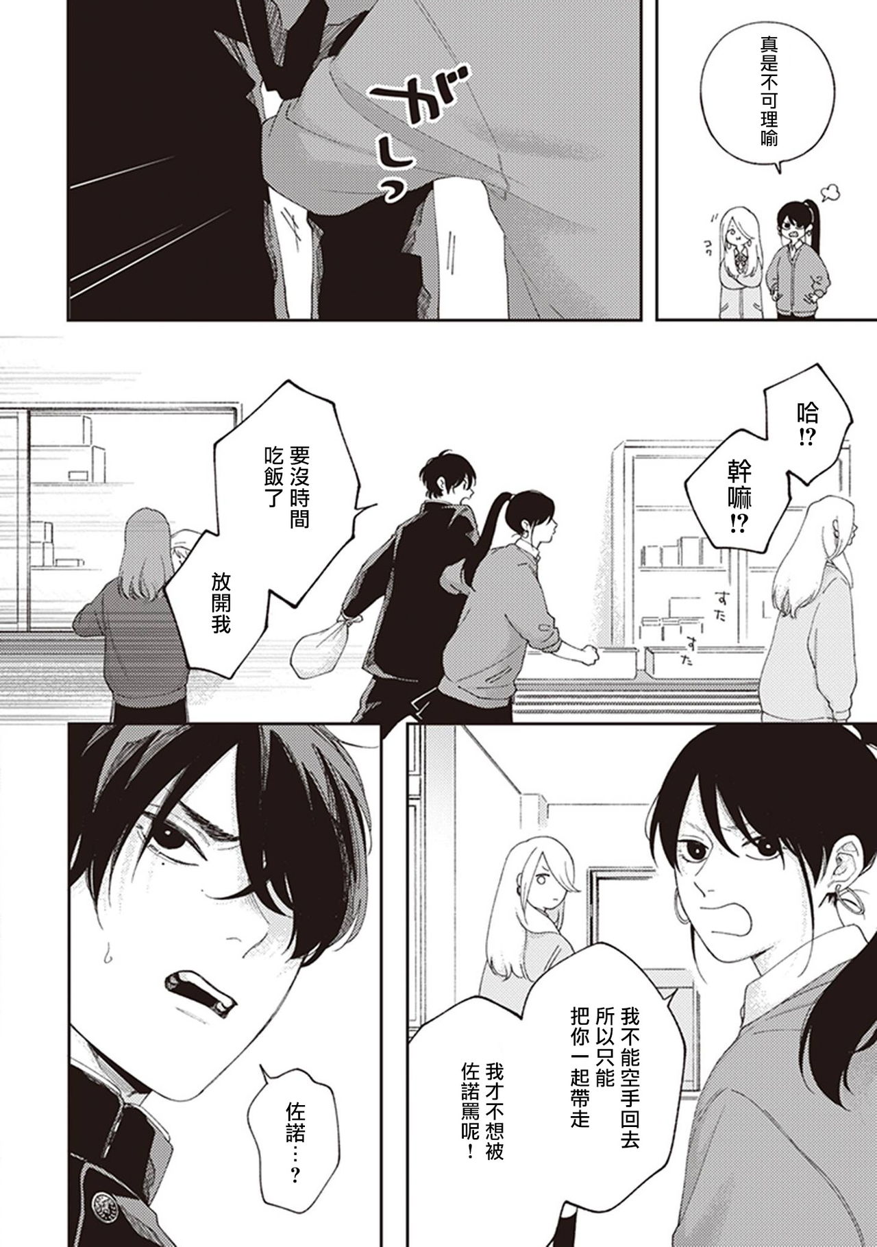 [しっけ] 不屈のゾノ 第1-3話 [中国翻訳] [DL版]