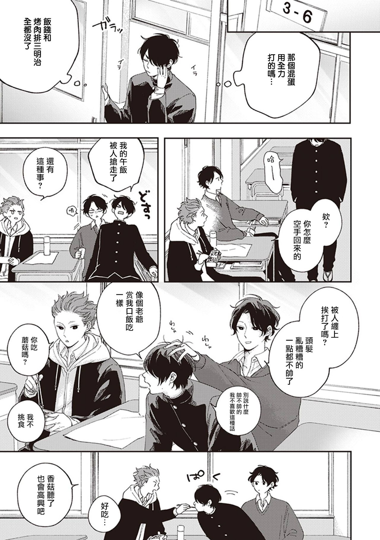 [しっけ] 不屈のゾノ 第1-3話 [中国翻訳] [DL版]