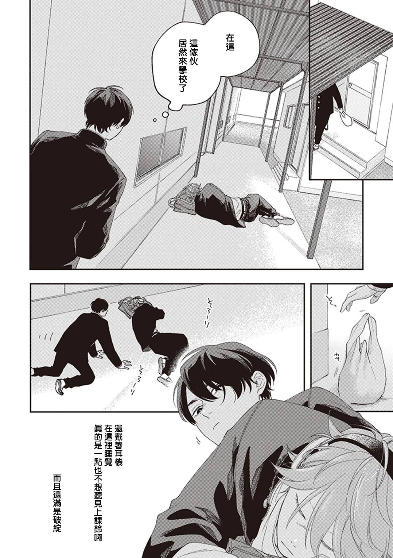 [しっけ] 不屈のゾノ 第1-3話 [中国翻訳] [DL版]