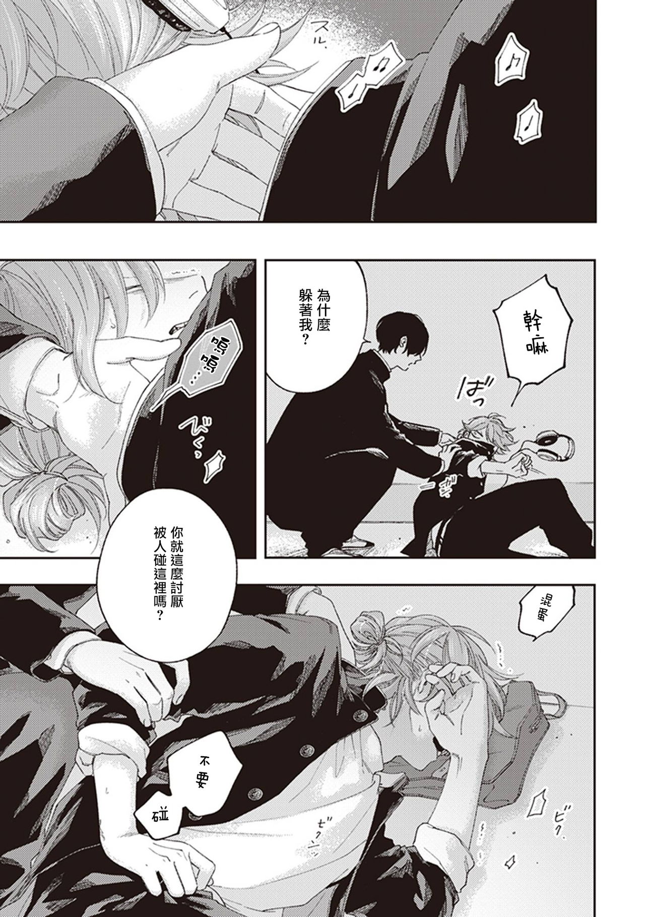 [しっけ] 不屈のゾノ 第1-3話 [中国翻訳] [DL版]