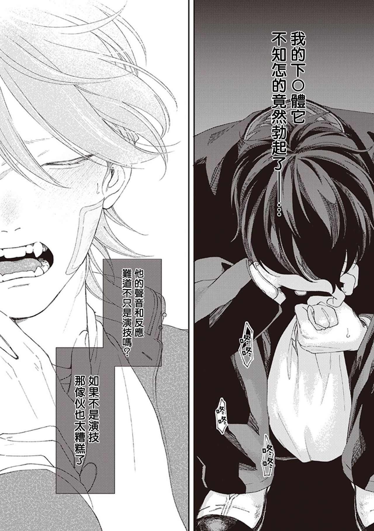 [しっけ] 不屈のゾノ 第1-3話 [中国翻訳] [DL版]