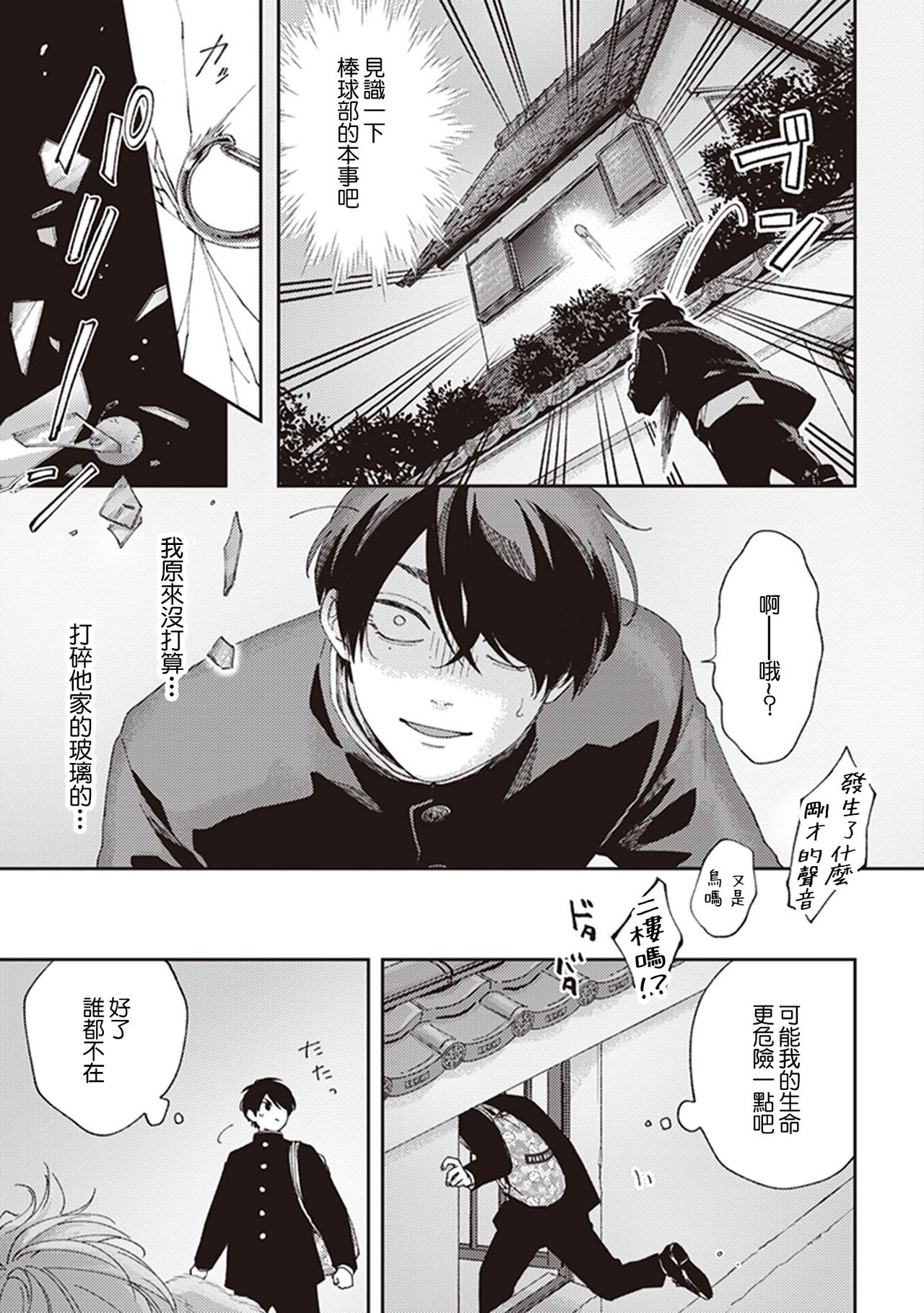 [しっけ] 不屈のゾノ 第1-3話 [中国翻訳] [DL版]