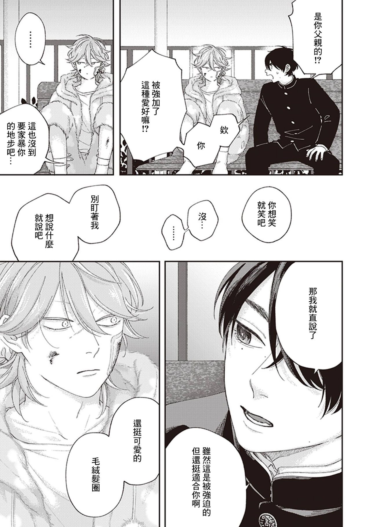 [しっけ] 不屈のゾノ 第1-3話 [中国翻訳] [DL版]