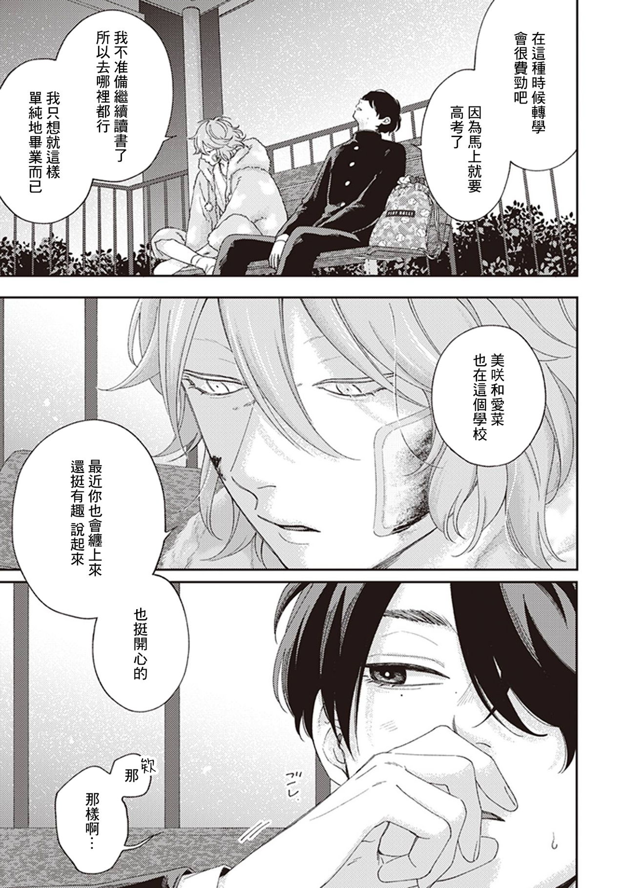 [しっけ] 不屈のゾノ 第1-3話 [中国翻訳] [DL版]