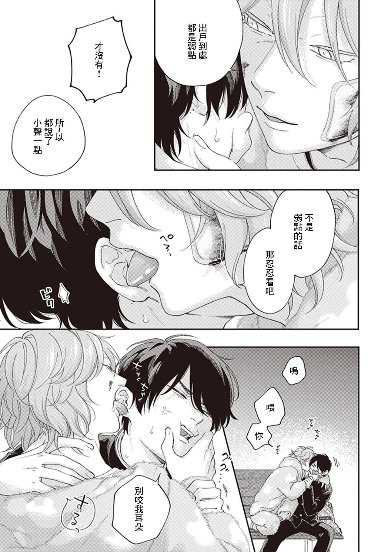 [しっけ] 不屈のゾノ 第1-3話 [中国翻訳] [DL版]