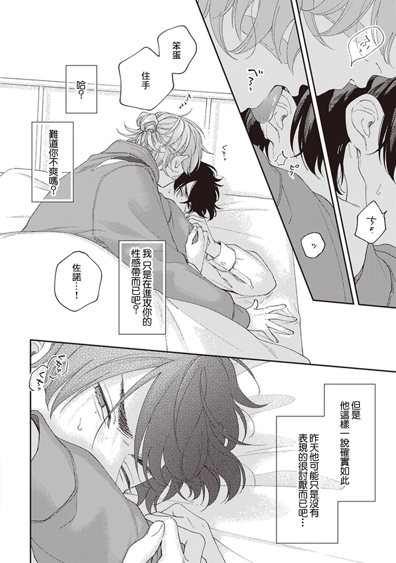 [しっけ] 不屈のゾノ 第1-3話 [中国翻訳] [DL版]