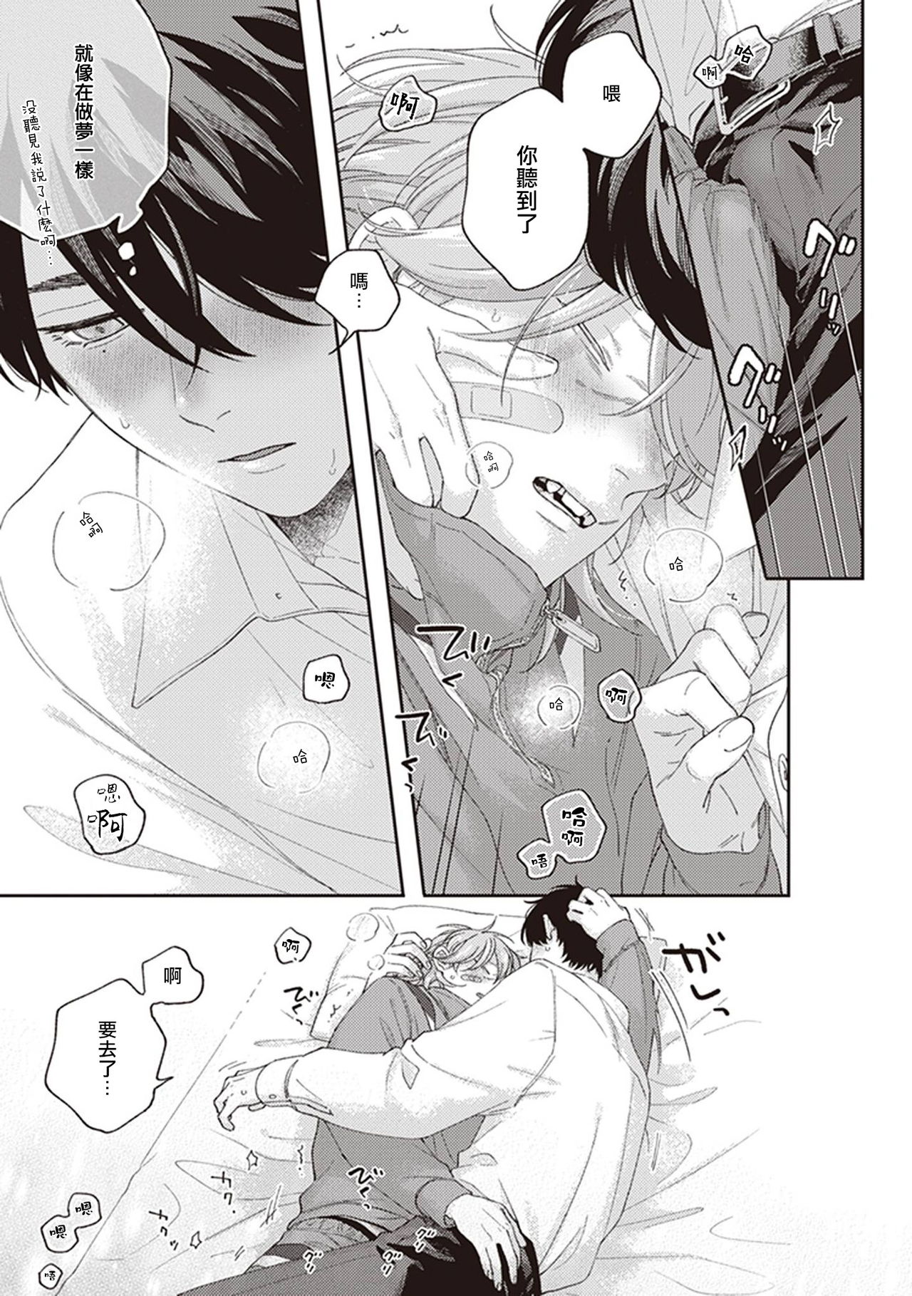 [しっけ] 不屈のゾノ 第1-3話 [中国翻訳] [DL版]