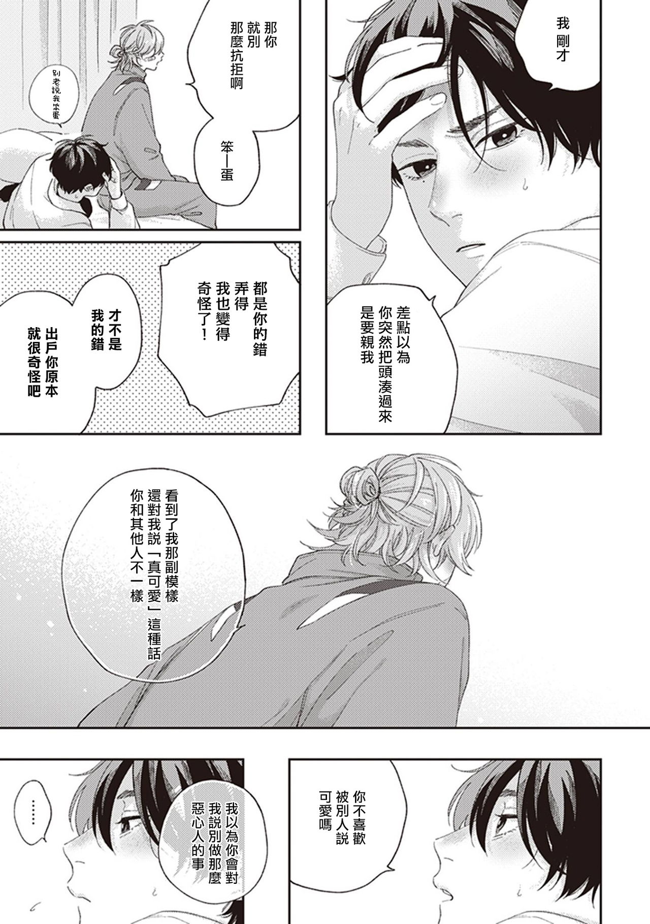 [しっけ] 不屈のゾノ 第1-3話 [中国翻訳] [DL版]