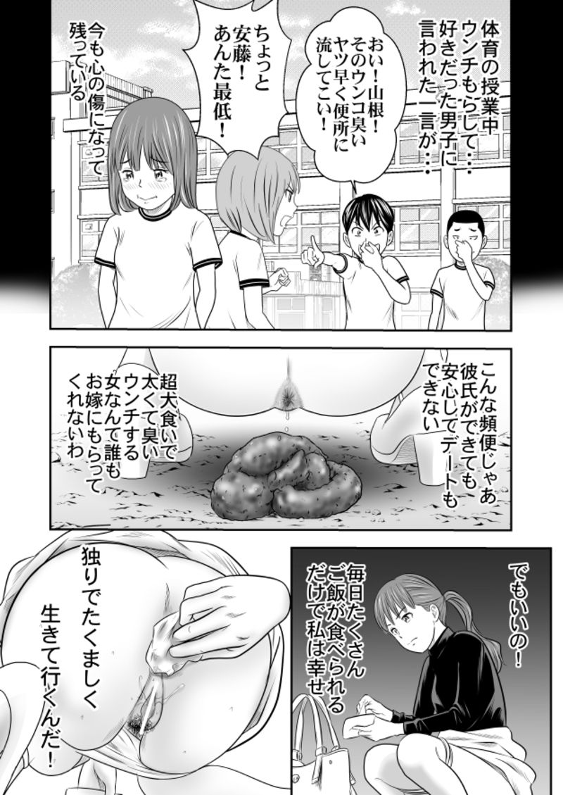 食べて出して、出して食べる １話