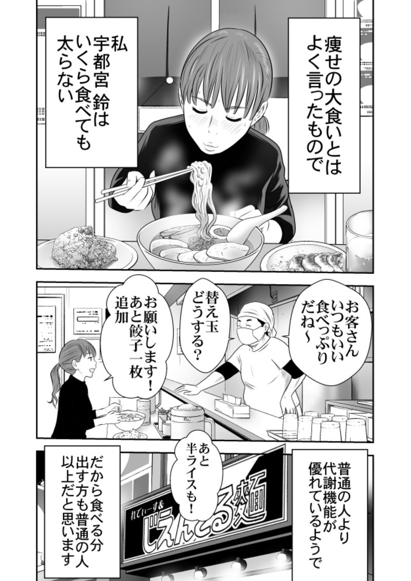 食べて出して、出して食べる １話